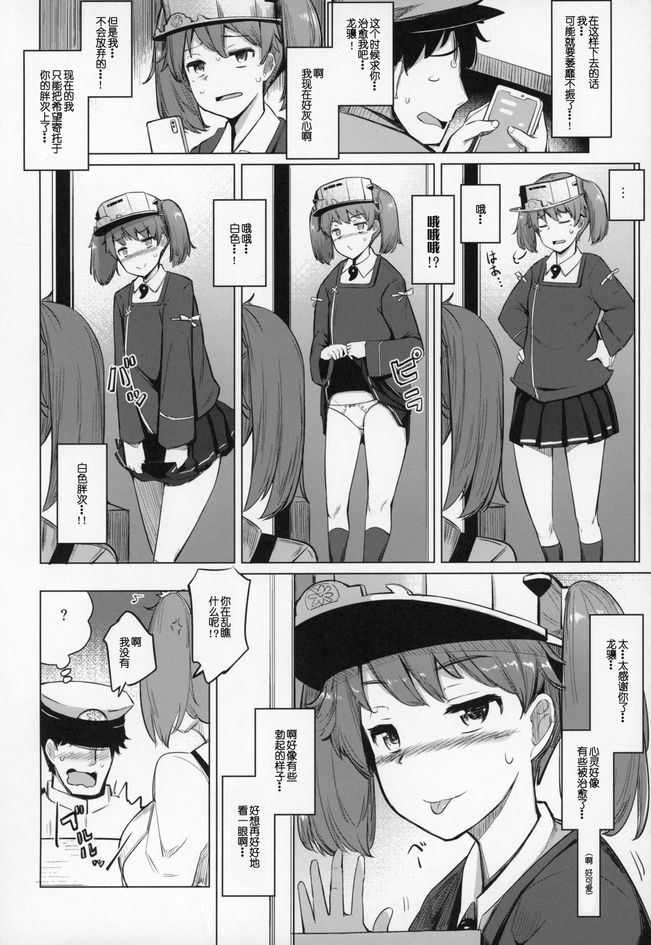 [日本漫画] (C97) [Ippongui (Ippongui)] Shigoto ni Tsukaretara Ryuujou o Yobidashite Nuitemorau. (Kantai Collection -KanColle-)  单本,巨乳大奶,单女,单男,马尾辫,泳装#[31P]-6