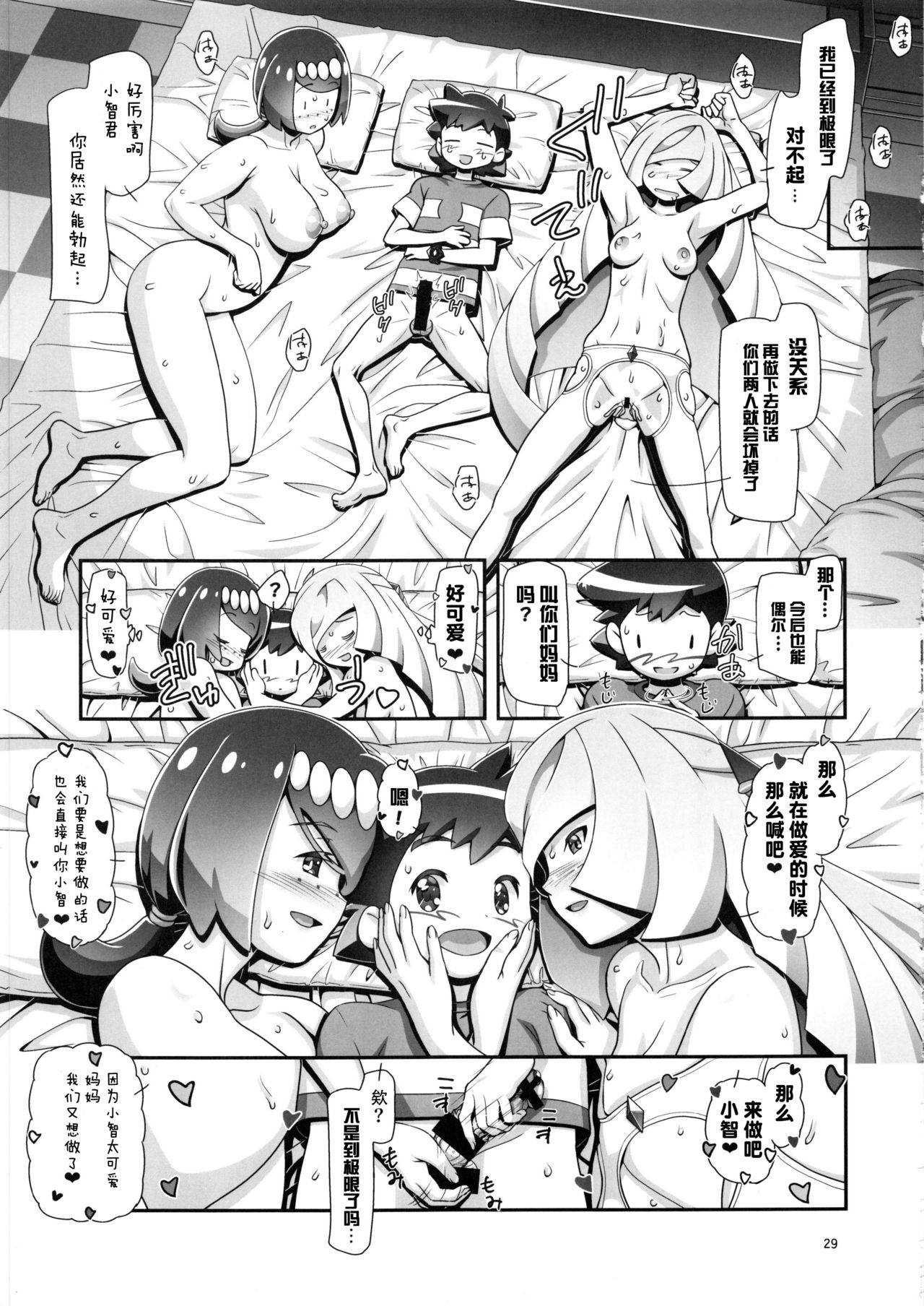 [日本漫画] (C96) [Gambler Club (Kousaka Jun)] PM GALS Sun Moon Maman (Pokémon Sun and Moon) [Chinese]   单本,正太控,熟女人妻,巨乳大奶,单男,群P#[32P]-28