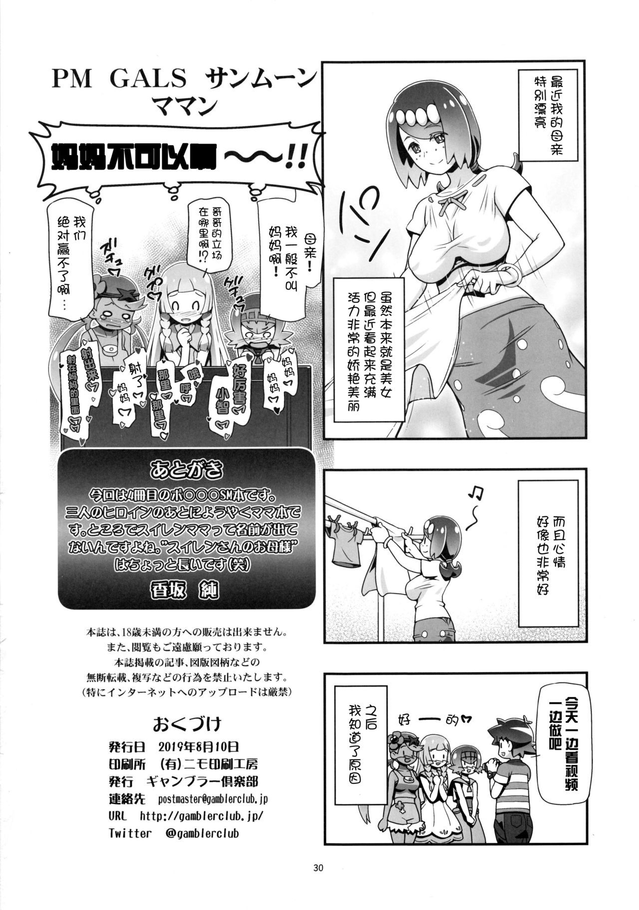 [日本漫画] (C96) [Gambler Club (Kousaka Jun)] PM GALS Sun Moon Maman (Pokémon Sun and Moon) [Chinese]   单本,正太控,熟女人妻,巨乳大奶,单男,群P#[32P]-29