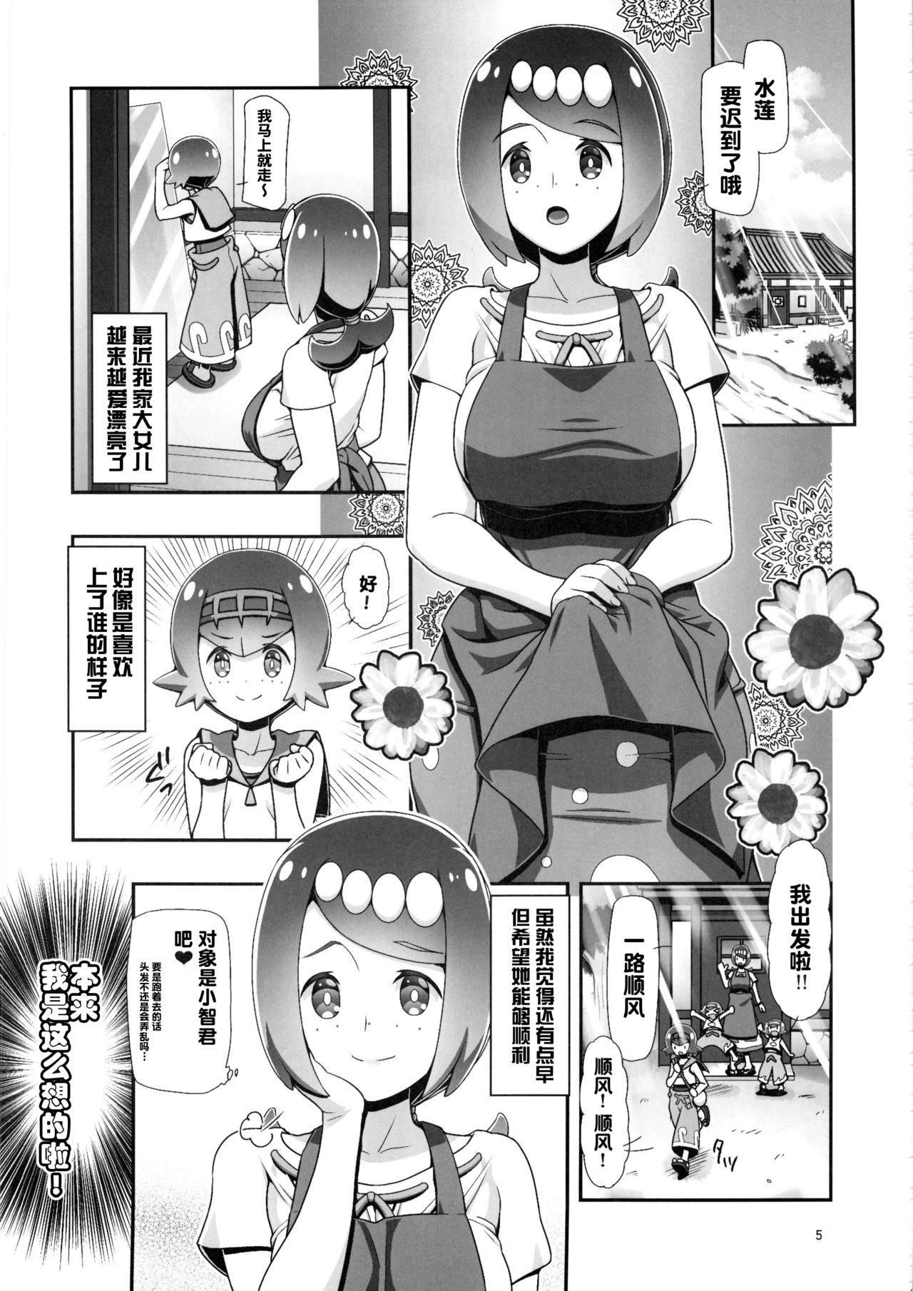 [日本漫画] (C96) [Gambler Club (Kousaka Jun)] PM GALS Sun Moon Maman (Pokémon Sun and Moon) [Chinese]   单本,正太控,熟女人妻,巨乳大奶,单男,群P#[32P]-4