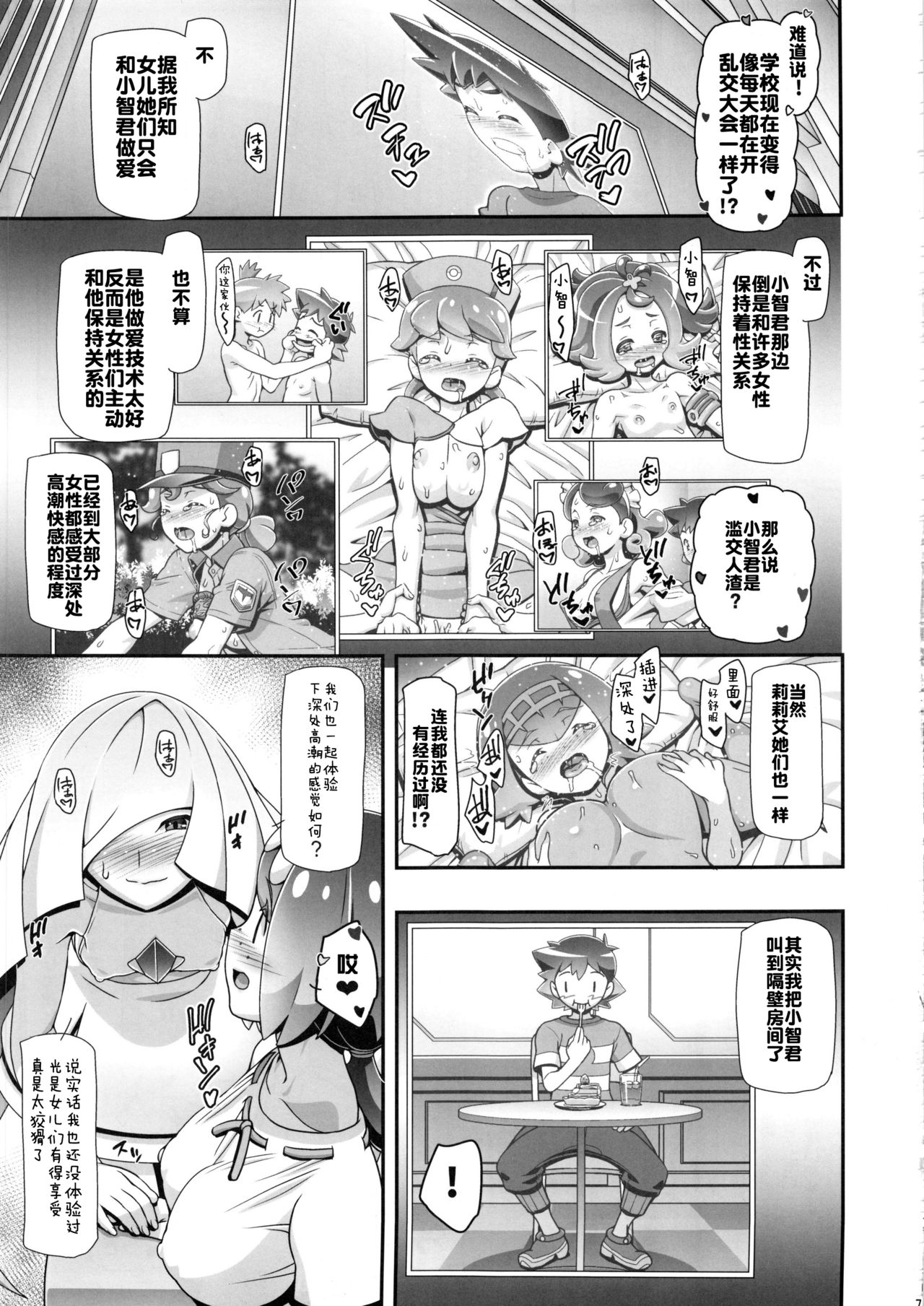[日本漫画] (C96) [Gambler Club (Kousaka Jun)] PM GALS Sun Moon Maman (Pokémon Sun and Moon) [Chinese]   单本,正太控,熟女人妻,巨乳大奶,单男,群P#[32P]-6
