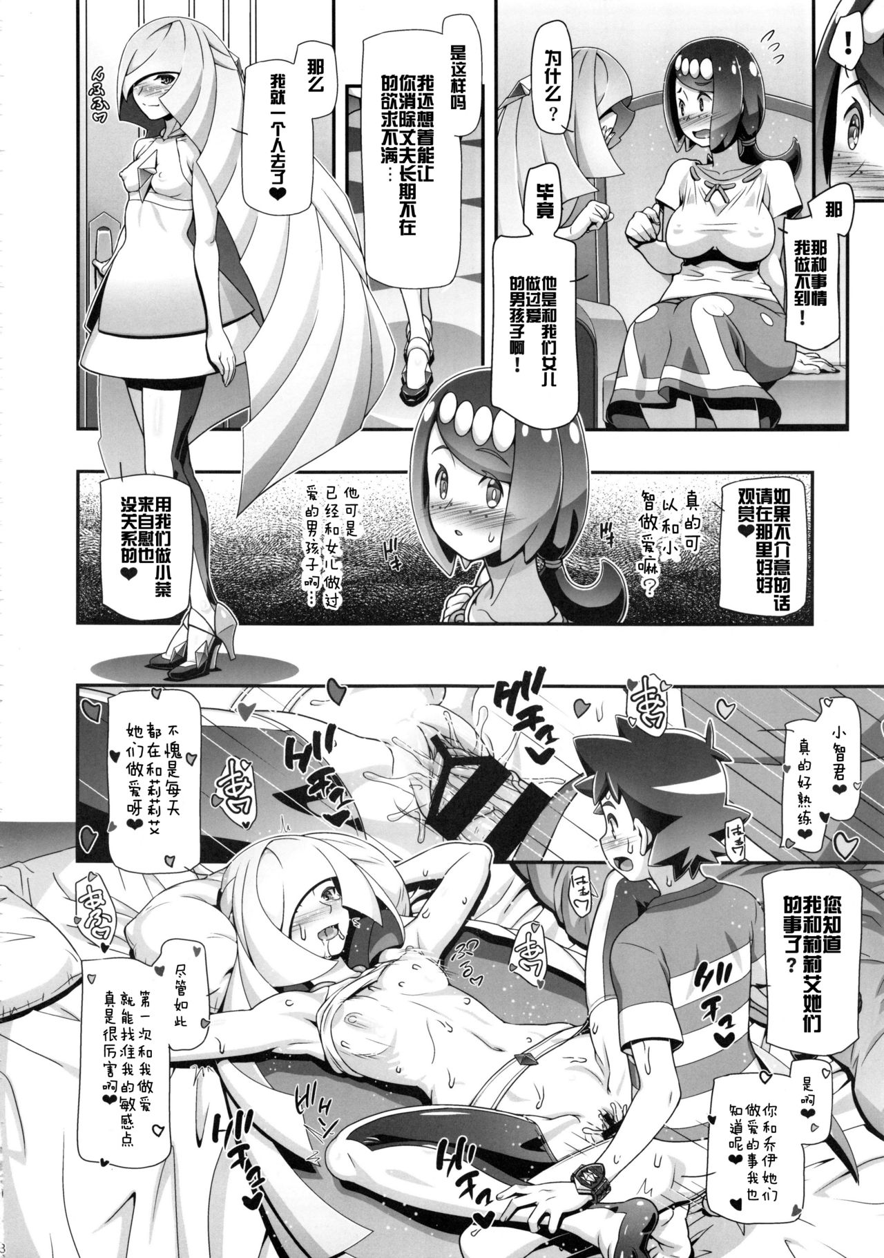 [日本漫画] (C96) [Gambler Club (Kousaka Jun)] PM GALS Sun Moon Maman (Pokémon Sun and Moon) [Chinese]   单本,正太控,熟女人妻,巨乳大奶,单男,群P#[32P]-7