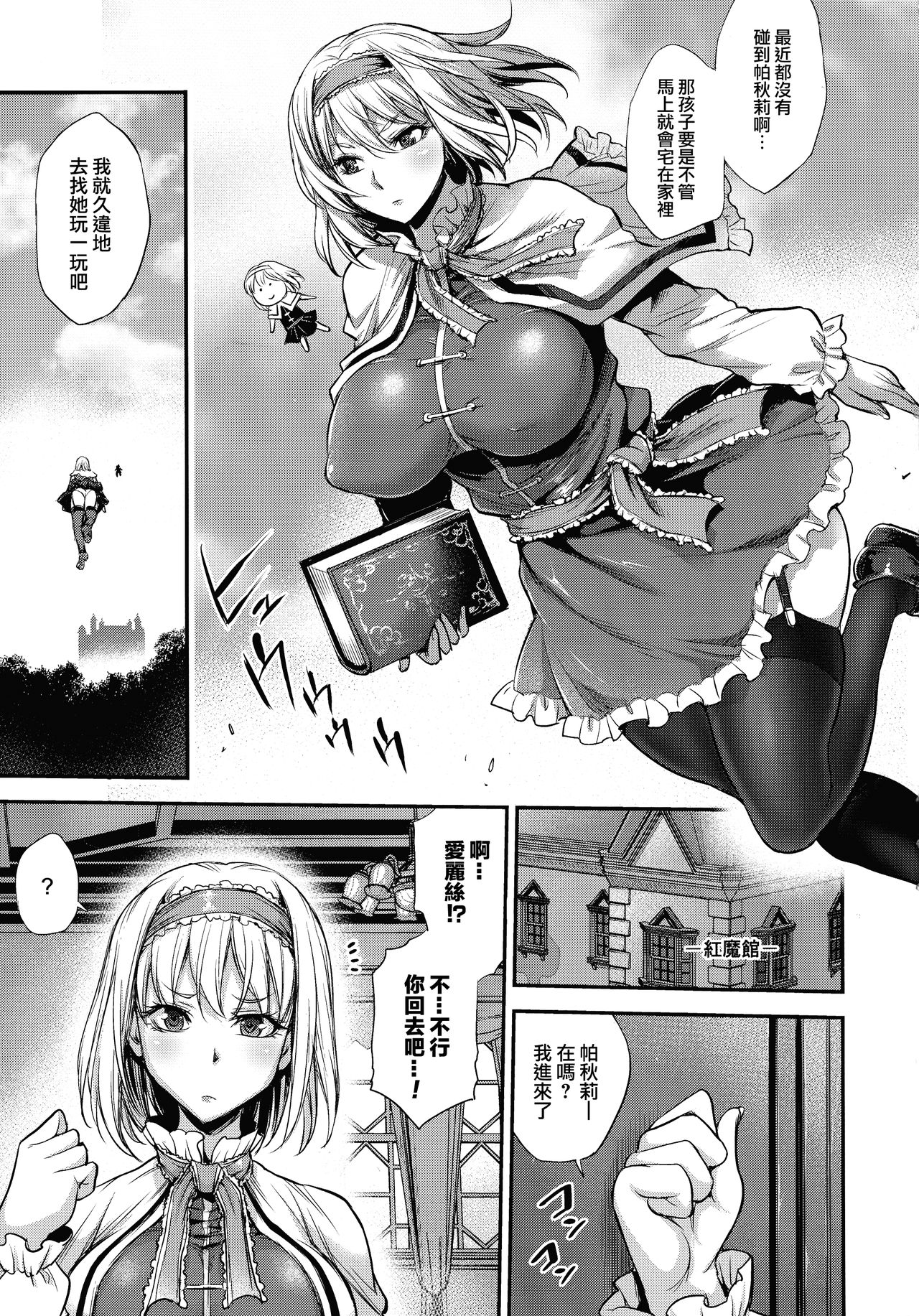 [日本漫画] (C92) [Musashi-dou (Musashino Sekai)] Futa Patche 2 (Touhou Project) [Chinese]   单本,正太控,肛门,巨乳大奶,群P,丝袜#[30P]-4