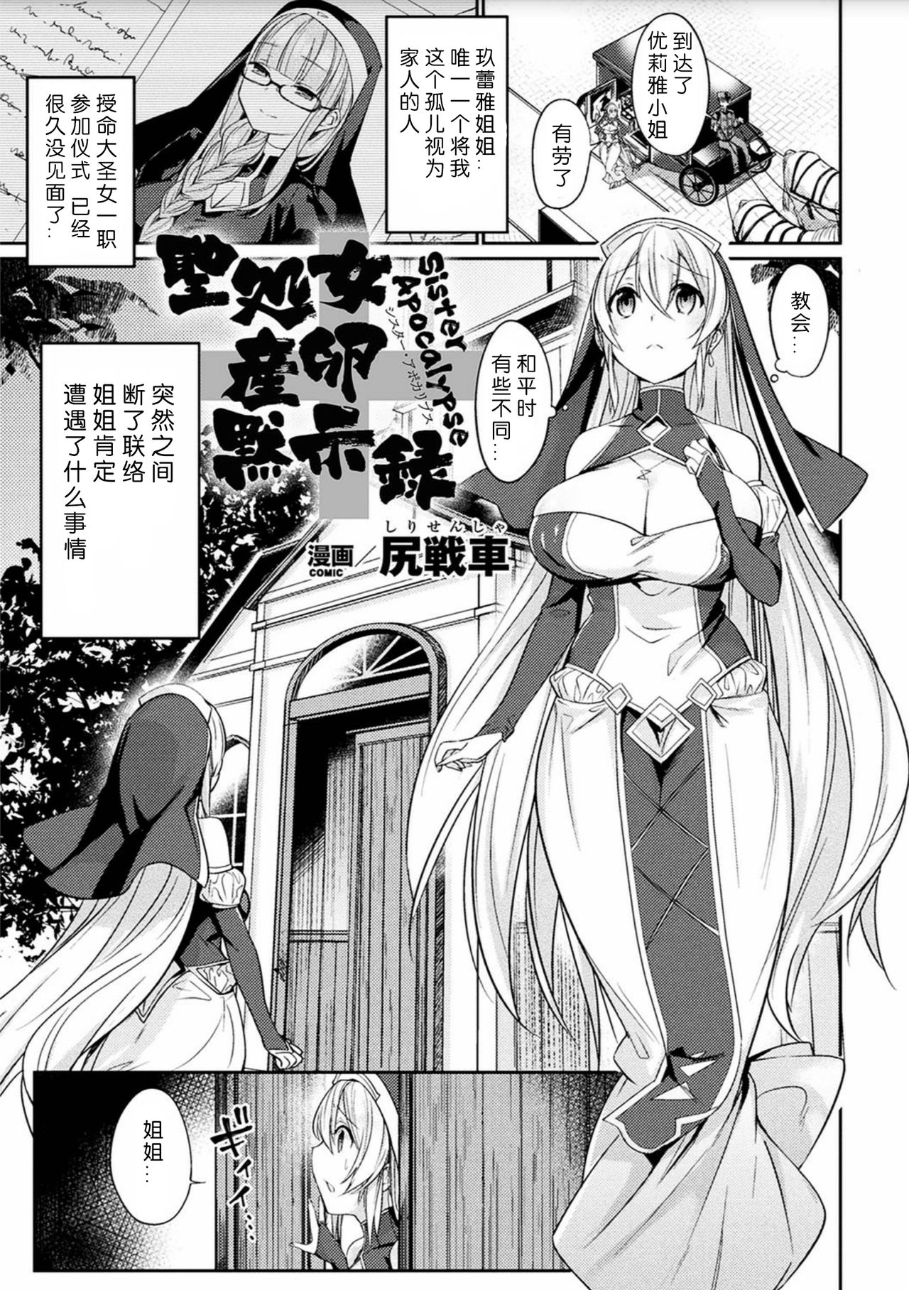 [日本漫画] [Shirisensha] Seishojo Sanran Mokusiroku (2D Comic Magazine Sanran Acme Heroines Vol. 2)  单本,黑丝丝袜,强奸,束缚,制服#[20P]-1