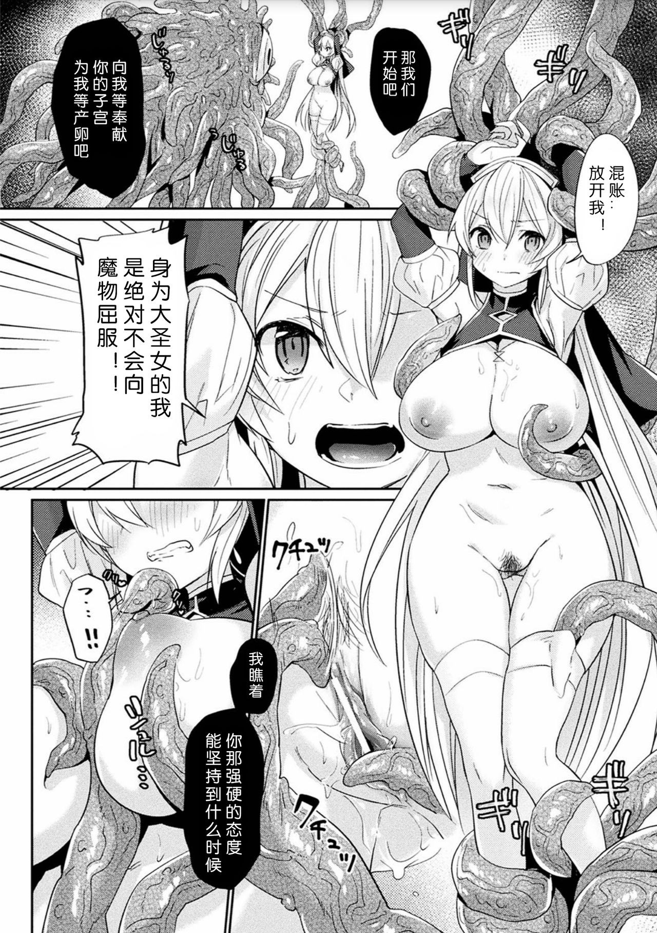[日本漫画] [Shirisensha] Seishojo Sanran Mokusiroku (2D Comic Magazine Sanran Acme Heroines Vol. 2)  单本,黑丝丝袜,强奸,束缚,制服#[20P]-6