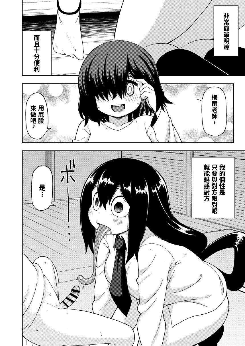 [日本漫画] [Tekokids (Leonardo 16sei)] Tsuyu Biyori ~Katei Kyoushi no Oshigoto~ (Boku no Hero Academia) [Chinese] [Digital] 单本,正太控,单女,单男#[25P]-11