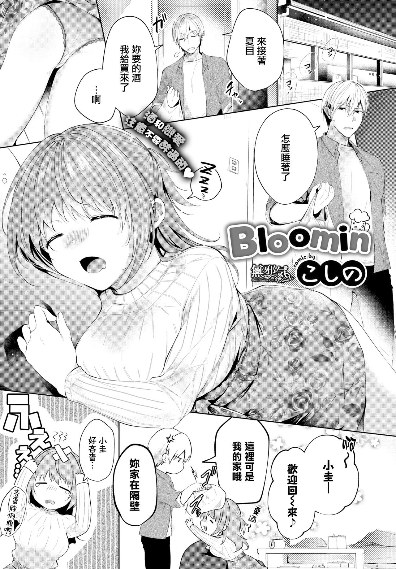 [日本漫画] [Koshino] Bloomin (COMIC BAVEL 2019-07)  单本,单女,单男,马尾辫#[20P]-1