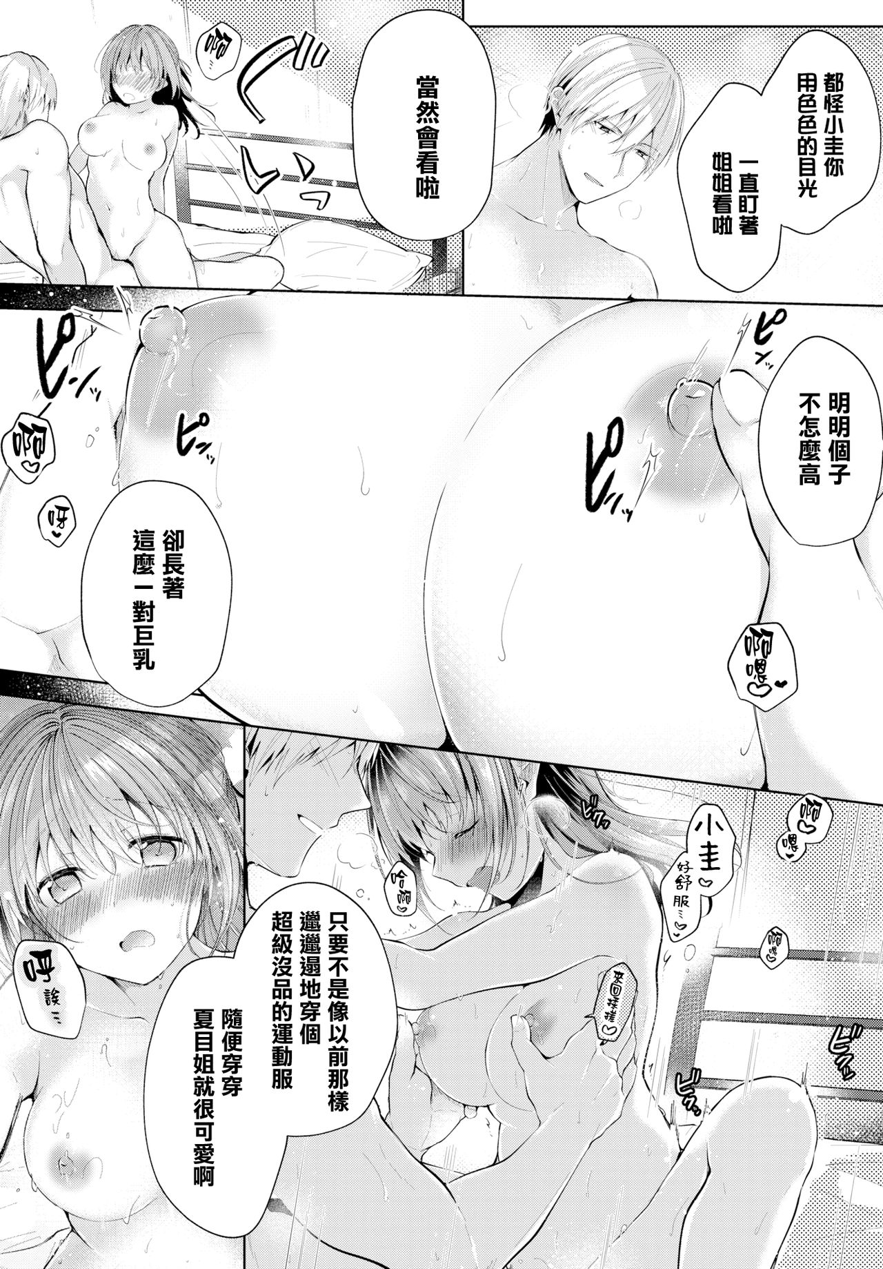 [日本漫画] [Koshino] Bloomin (COMIC BAVEL 2019-07)  单本,单女,单男,马尾辫#[20P]-15