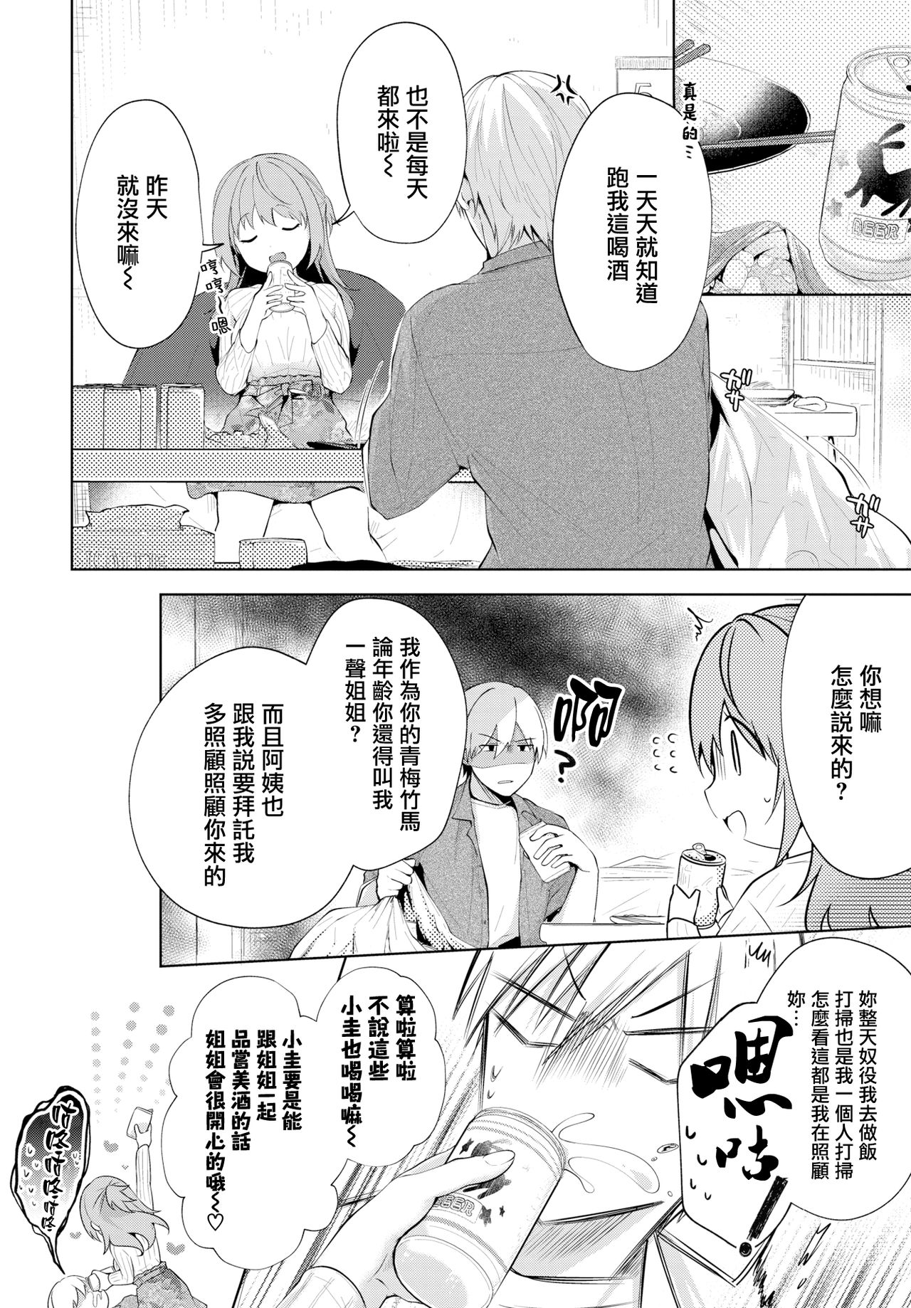 [日本漫画] [Koshino] Bloomin (COMIC BAVEL 2019-07)  单本,单女,单男,马尾辫#[20P]-2