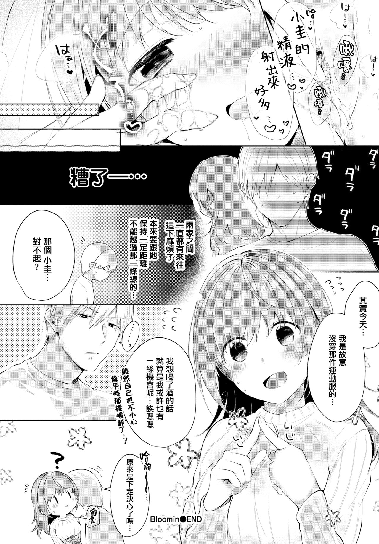 [日本漫画] [Koshino] Bloomin (COMIC BAVEL 2019-07)  单本,单女,单男,马尾辫#[20P]-20