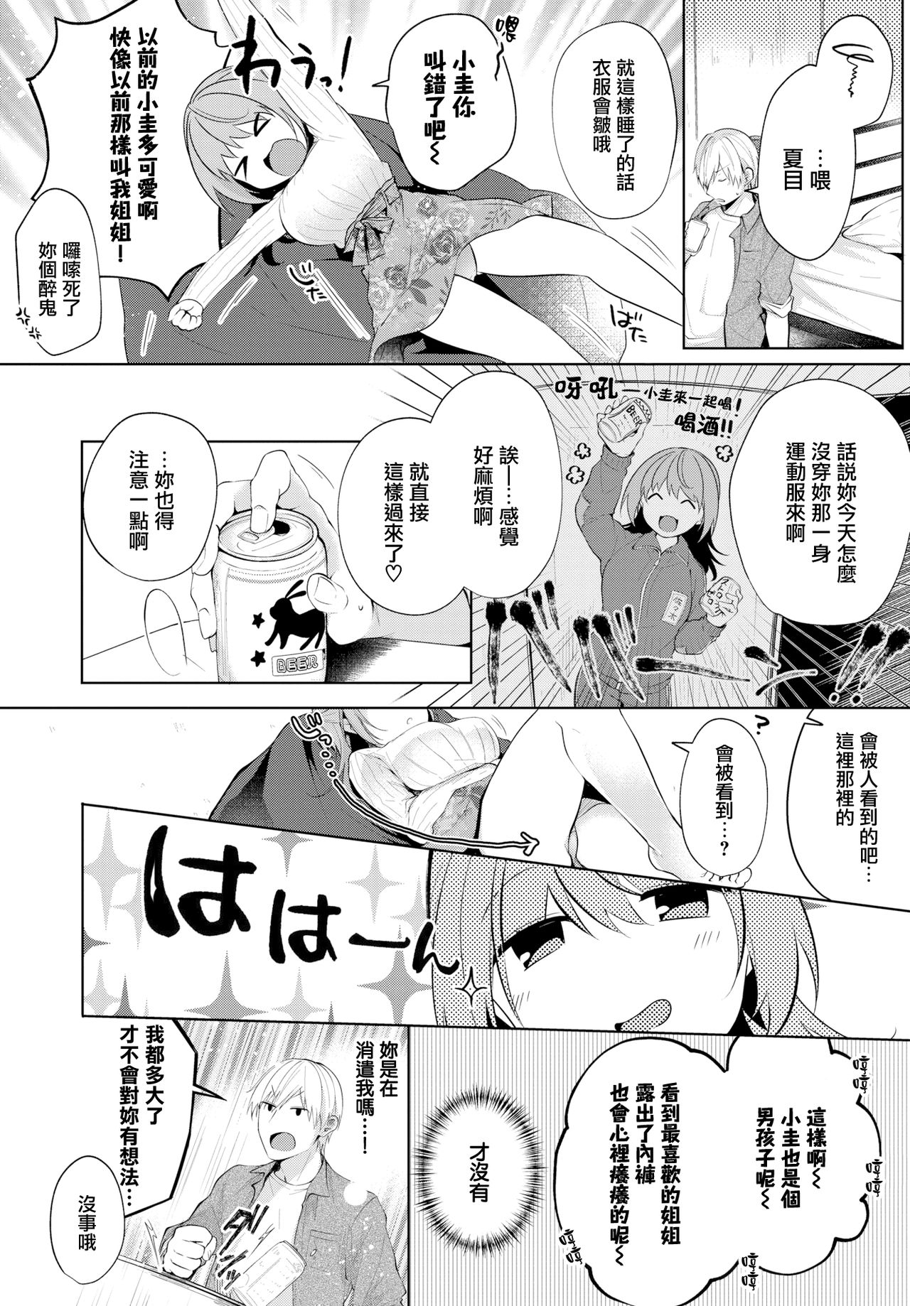 [日本漫画] [Koshino] Bloomin (COMIC BAVEL 2019-07)  单本,单女,单男,马尾辫#[20P]-4