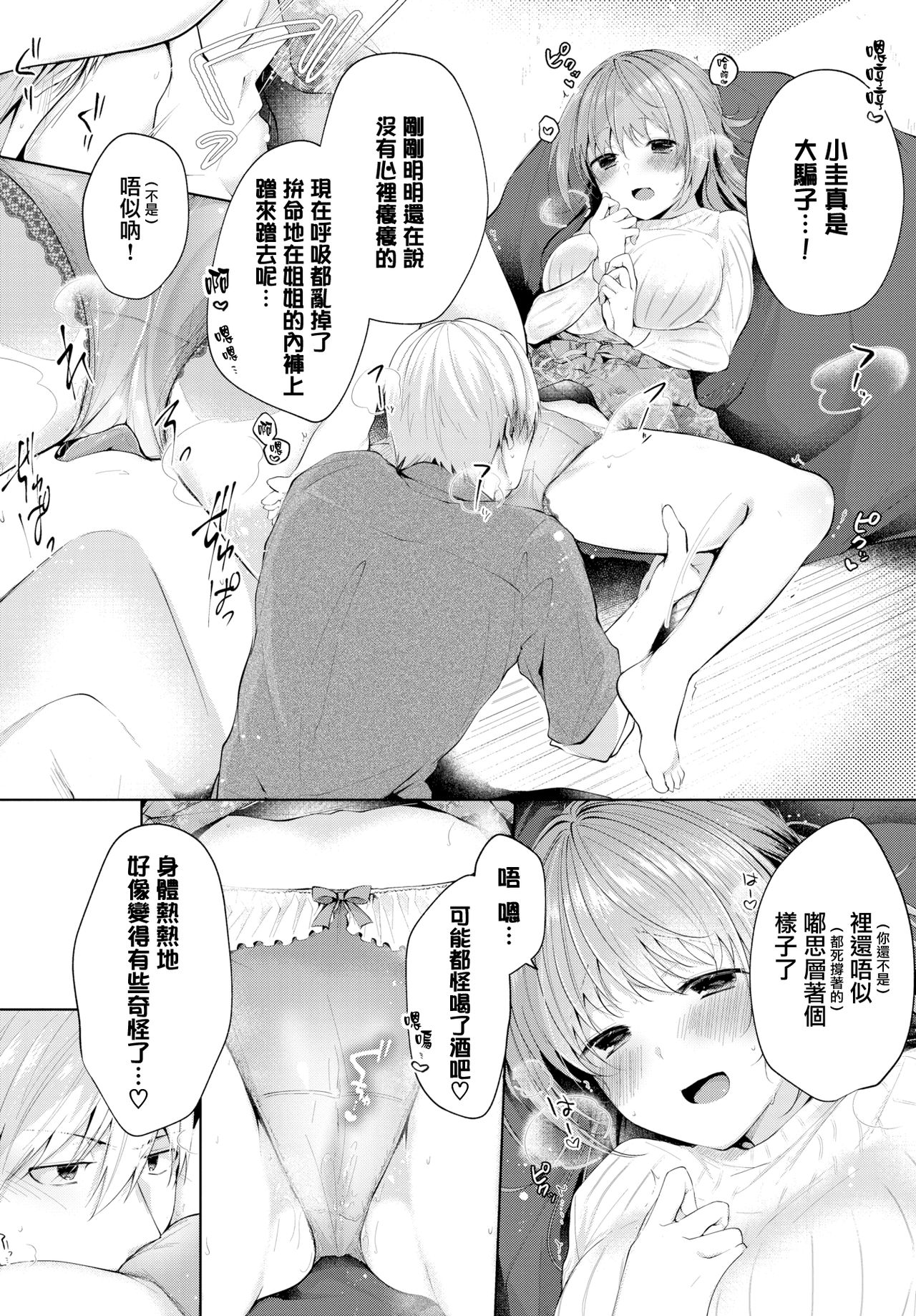 [日本漫画] [Koshino] Bloomin (COMIC BAVEL 2019-07)  单本,单女,单男,马尾辫#[20P]-6