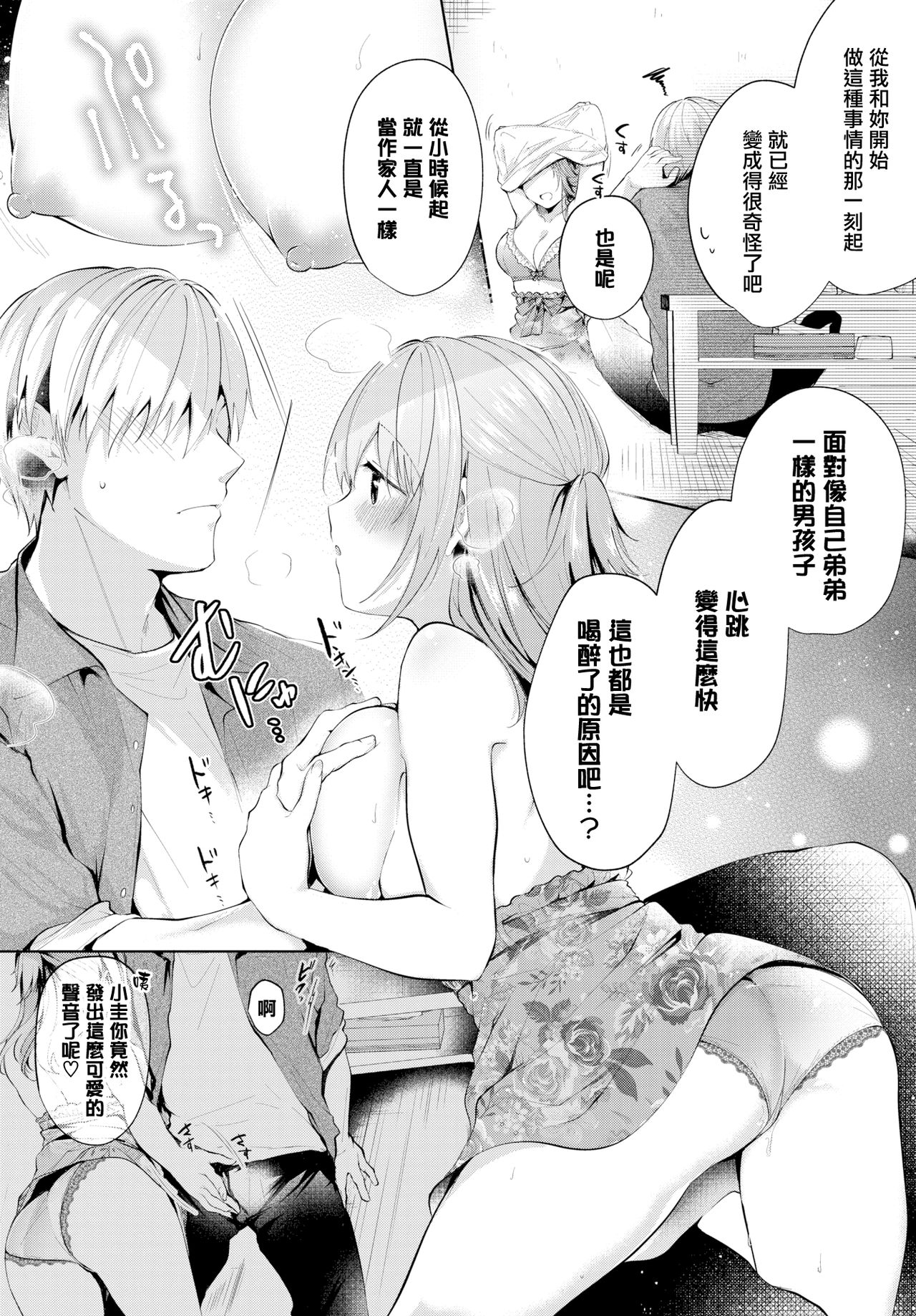 [日本漫画] [Koshino] Bloomin (COMIC BAVEL 2019-07)  单本,单女,单男,马尾辫#[20P]-7