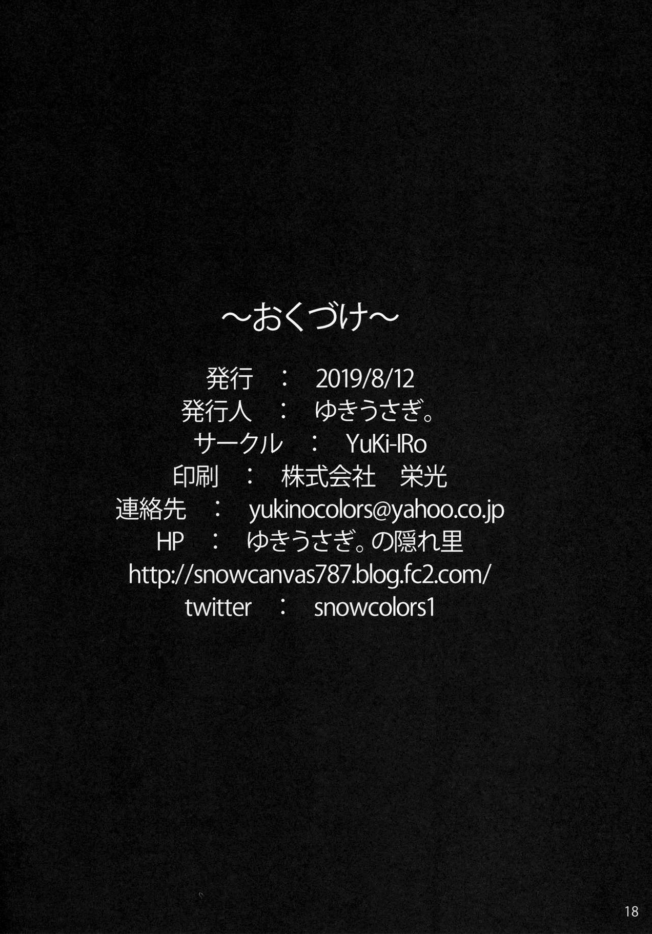 [日本漫画] (C96) [YuKi-IRo (Yukiusagi.)] Maryoku Shibori (Touhou Project)  单本,巨乳大奶,单女,单男,内射中出,丝袜#[18P]-17