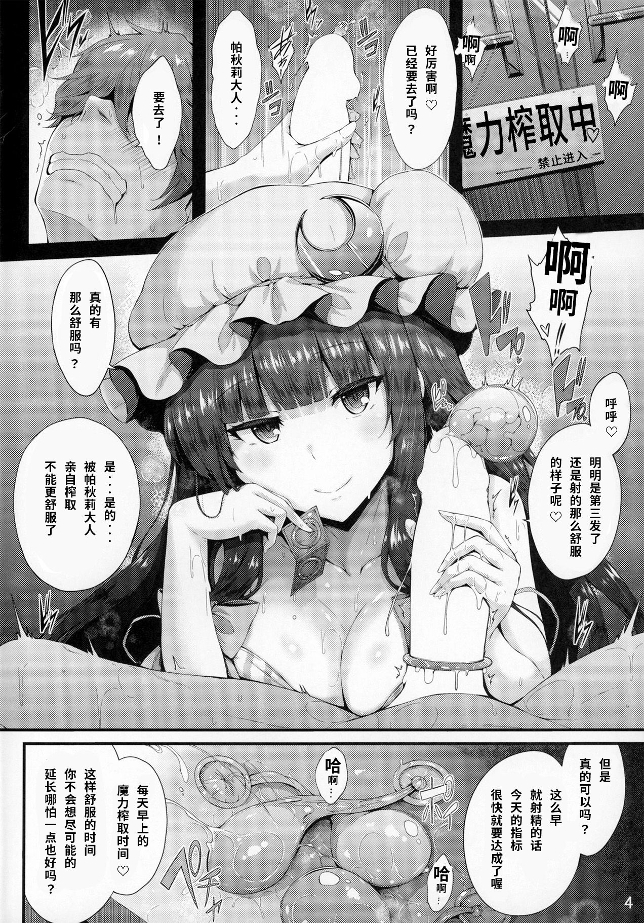[日本漫画] (C96) [YuKi-IRo (Yukiusagi.)] Maryoku Shibori (Touhou Project)  单本,巨乳大奶,单女,单男,内射中出,丝袜#[18P]-4