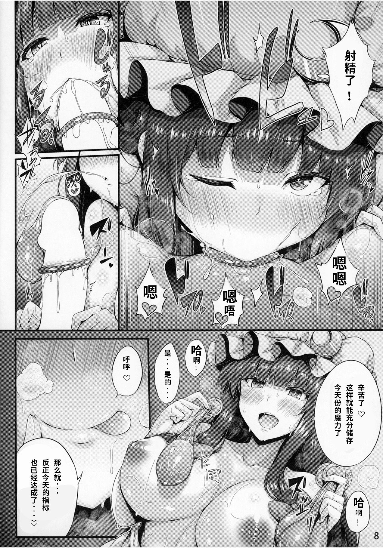 [日本漫画] (C96) [YuKi-IRo (Yukiusagi.)] Maryoku Shibori (Touhou Project)  单本,巨乳大奶,单女,单男,内射中出,丝袜#[18P]-8