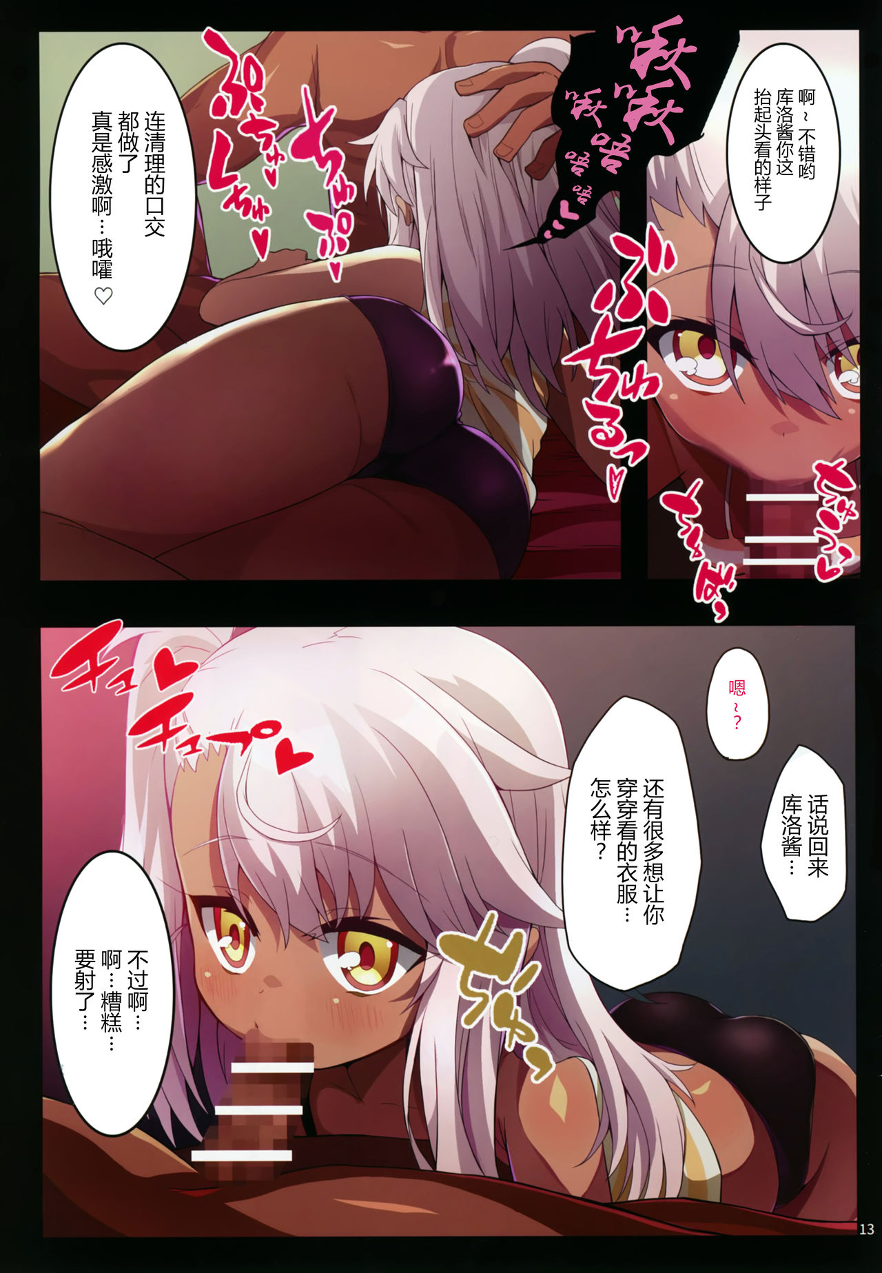 [日本漫画] (C93) [Kuroi Suisei (Shimeji Nameko)] Kuropako (Fate/Grand Order) [Chinese]   单本,肛门,萝莉,暗黑皮肤#[26P]-12
