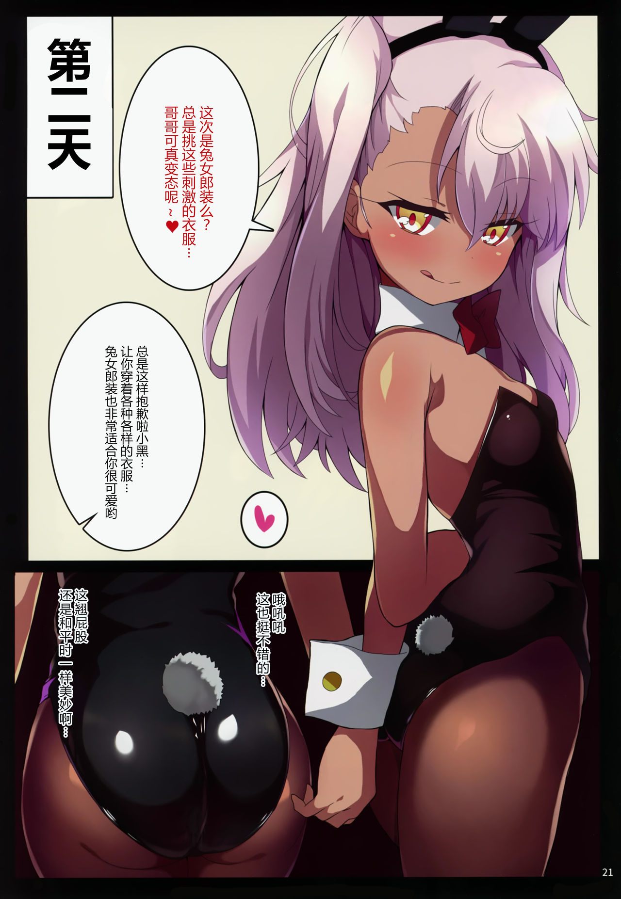 [日本漫画] (C93) [Kuroi Suisei (Shimeji Nameko)] Kuropako (Fate/Grand Order) [Chinese]   单本,肛门,萝莉,暗黑皮肤#[26P]-20
