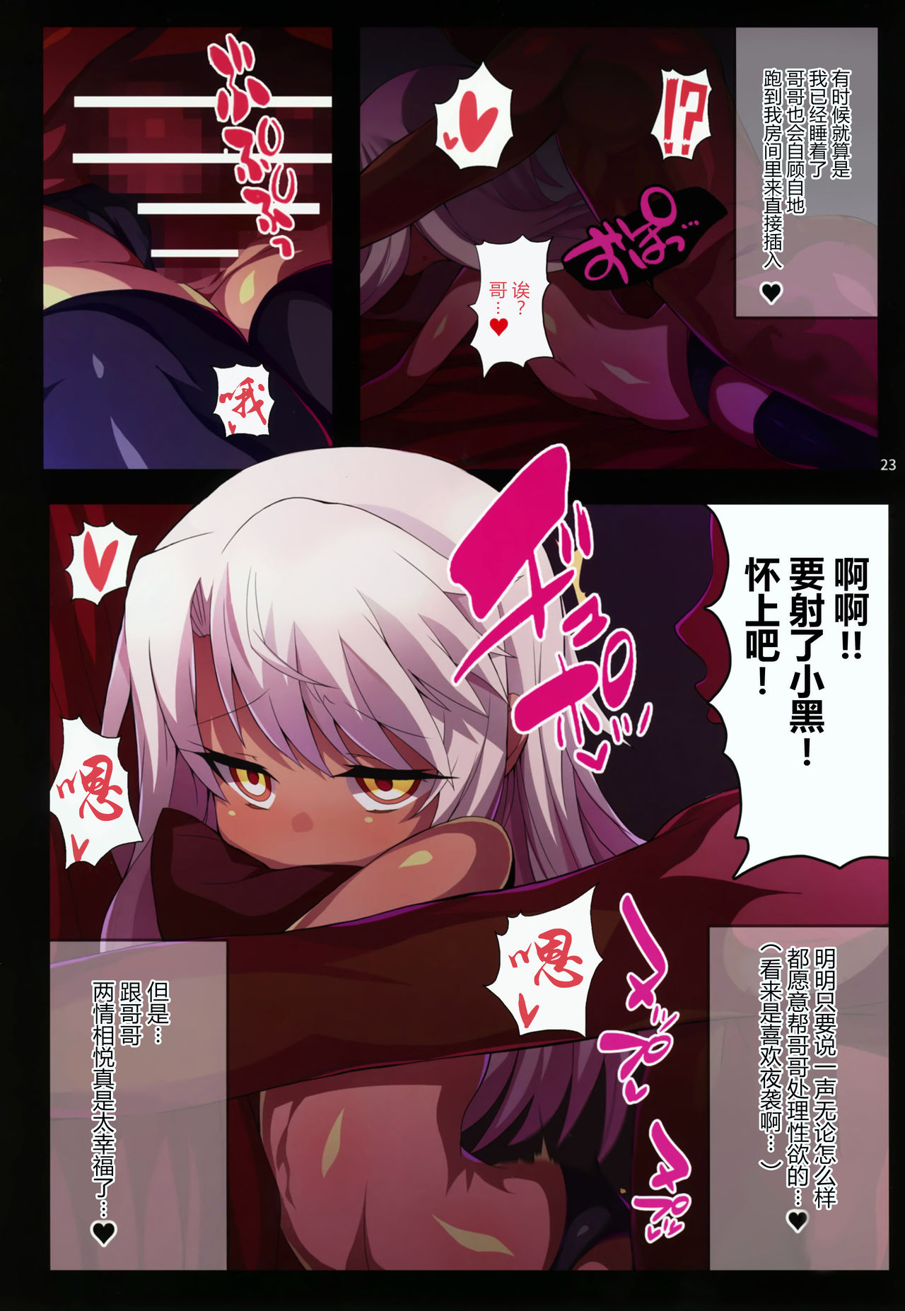 [日本漫画] (C93) [Kuroi Suisei (Shimeji Nameko)] Kuropako (Fate/Grand Order) [Chinese]   单本,肛门,萝莉,暗黑皮肤#[26P]-22