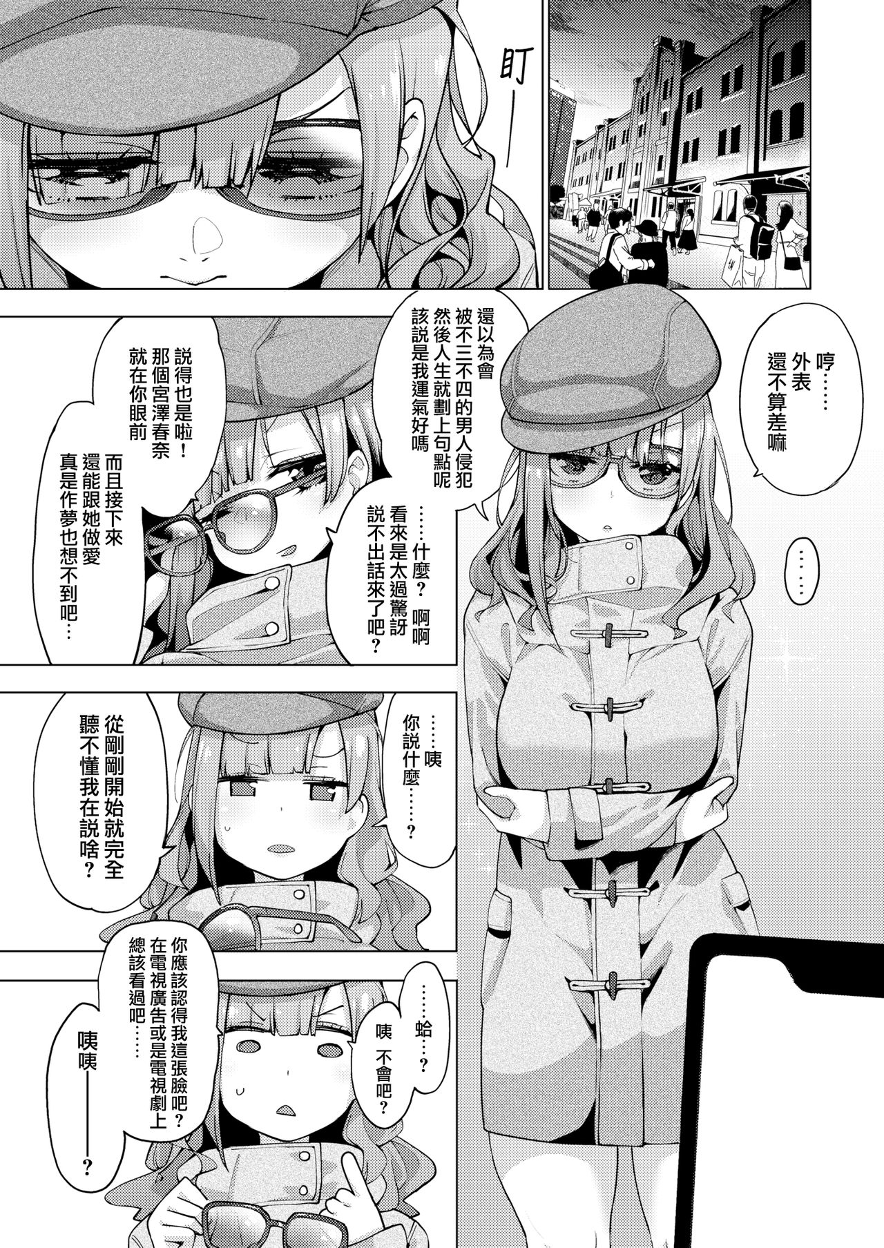 [日本漫画] [Kenji] POV Kamimachi Shoujo #3 [Chinese]  单本,巨乳大奶,单男#[23P]-14