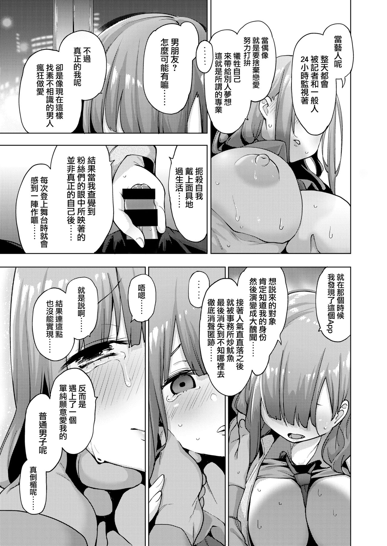 [日本漫画] [Kenji] POV Kamimachi Shoujo #3 [Chinese]  单本,巨乳大奶,单男#[23P]-16