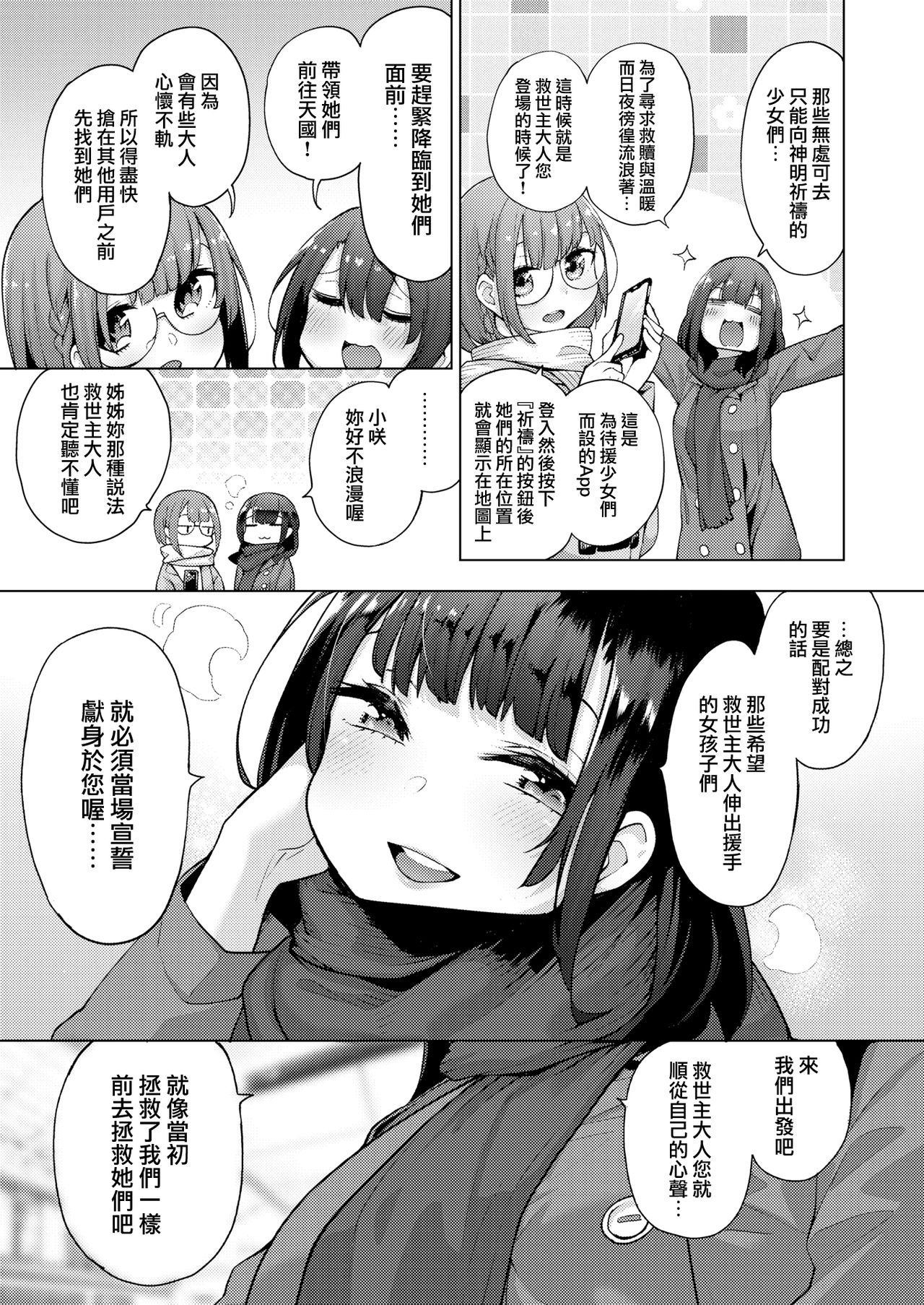 [日本漫画] [Kenji] POV Kamimachi Shoujo #3 [Chinese]  单本,巨乳大奶,单男#[23P]-4