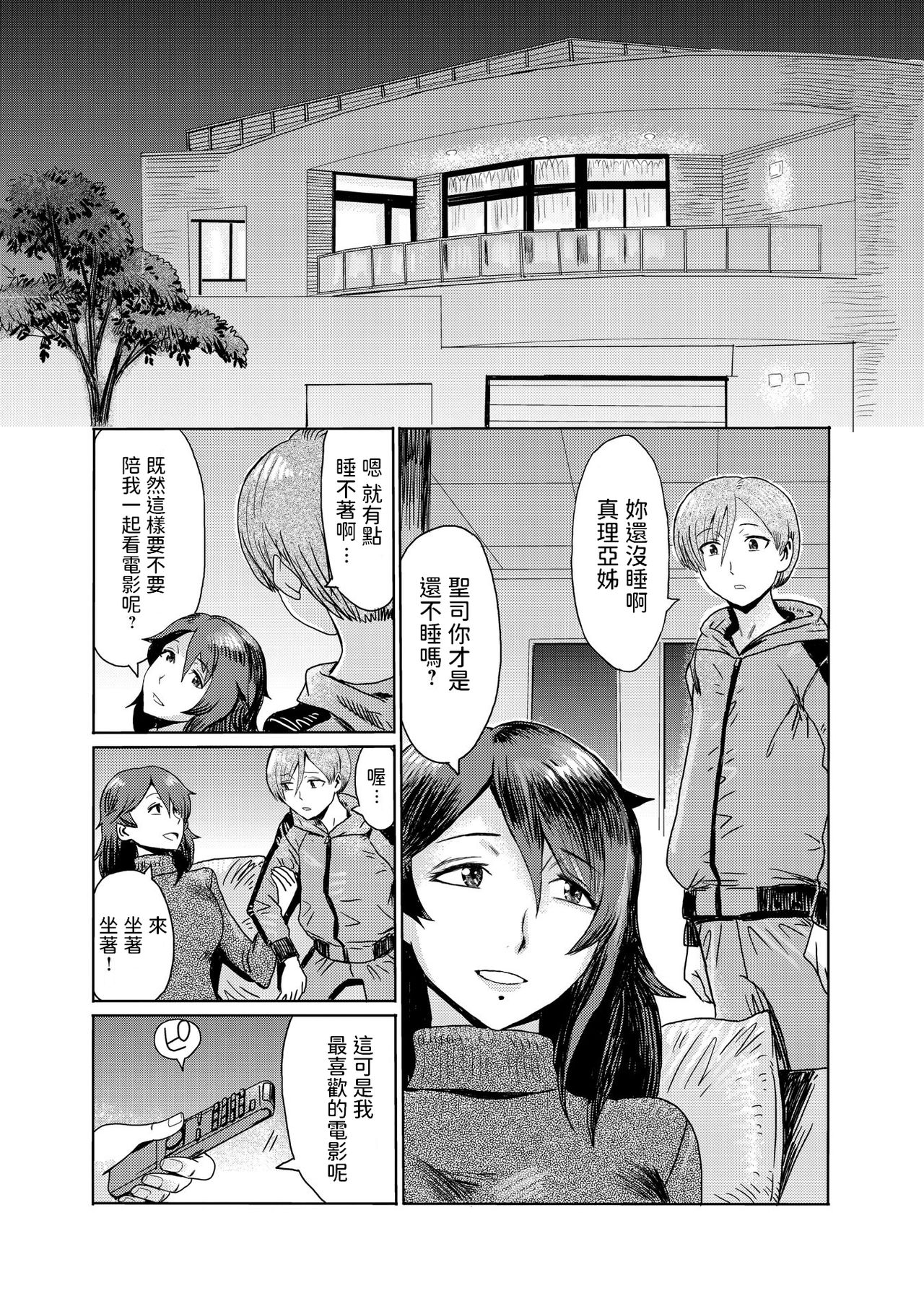 [日本漫画] [Kuroiwa Menou] Gibo Ochi 1 [Chinese] 单本,正太控,熟女人妻,单女,单男#[25P]-3