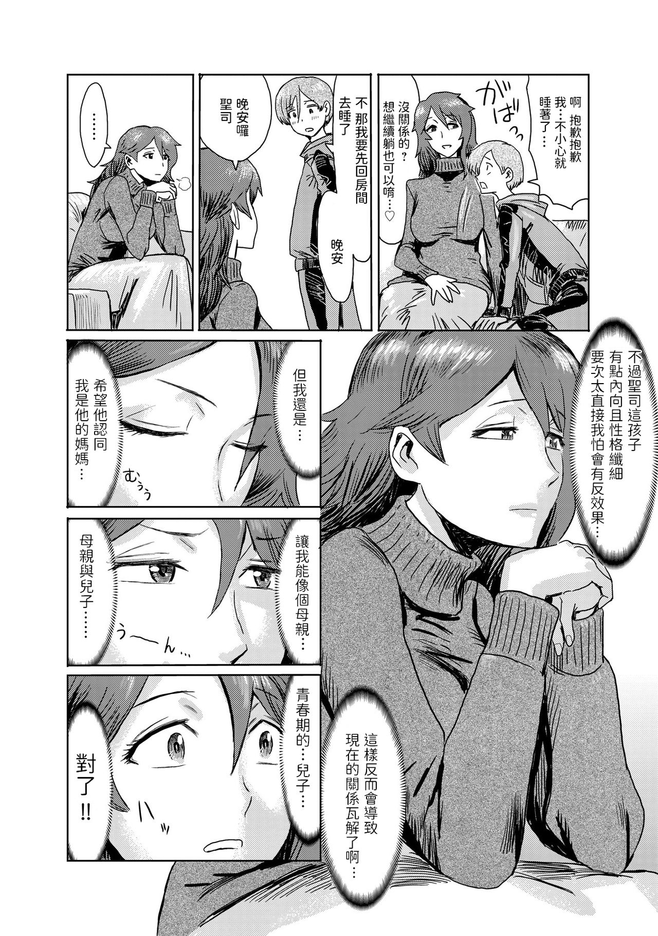 [日本漫画] [Kuroiwa Menou] Gibo Ochi 1 [Chinese] 单本,正太控,熟女人妻,单女,单男#[25P]-8