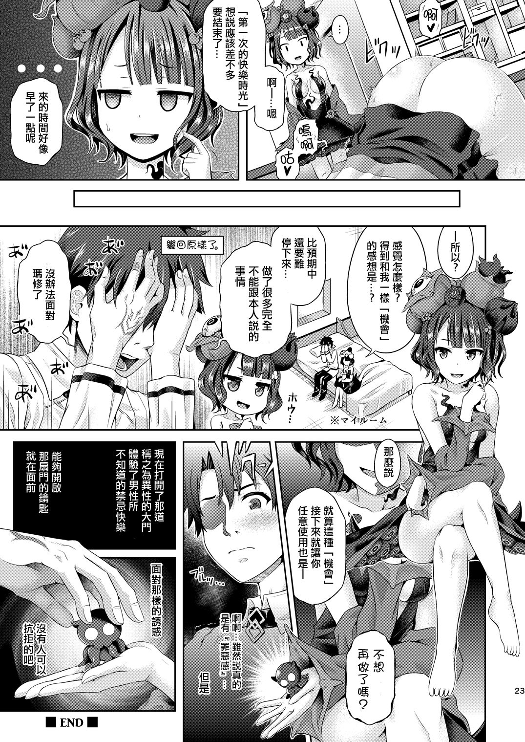[日本漫画] [Dschinghis Khan no Tamanegi wa Ore no Yome (Taniguchi-san)] Kimi ni Naru (Fate/Grand Order) 单本,黑丝丝袜,制服#[26P]-24