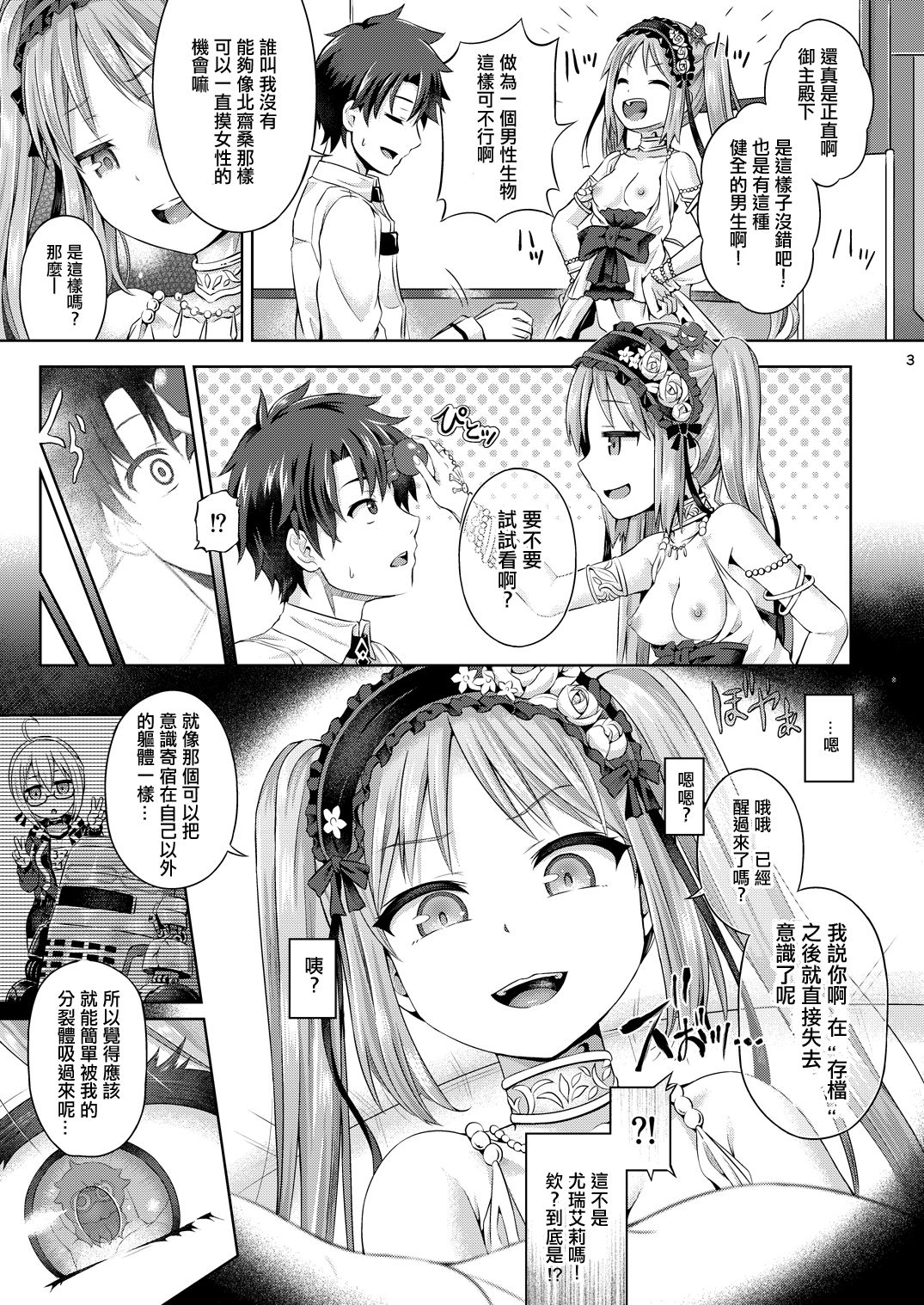 [日本漫画] [Dschinghis Khan no Tamanegi wa Ore no Yome (Taniguchi-san)] Kimi ni Naru (Fate/Grand Order) 单本,黑丝丝袜,制服#[26P]-4