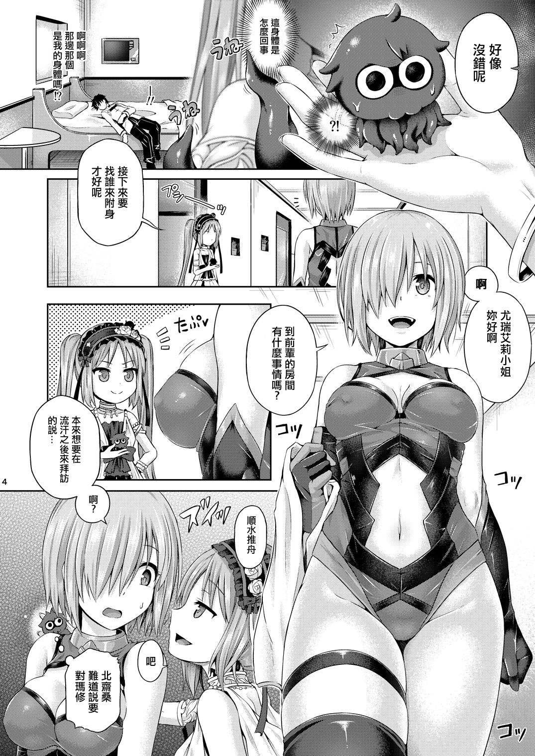 [日本漫画] [Dschinghis Khan no Tamanegi wa Ore no Yome (Taniguchi-san)] Kimi ni Naru (Fate/Grand Order) 单本,黑丝丝袜,制服#[26P]-5