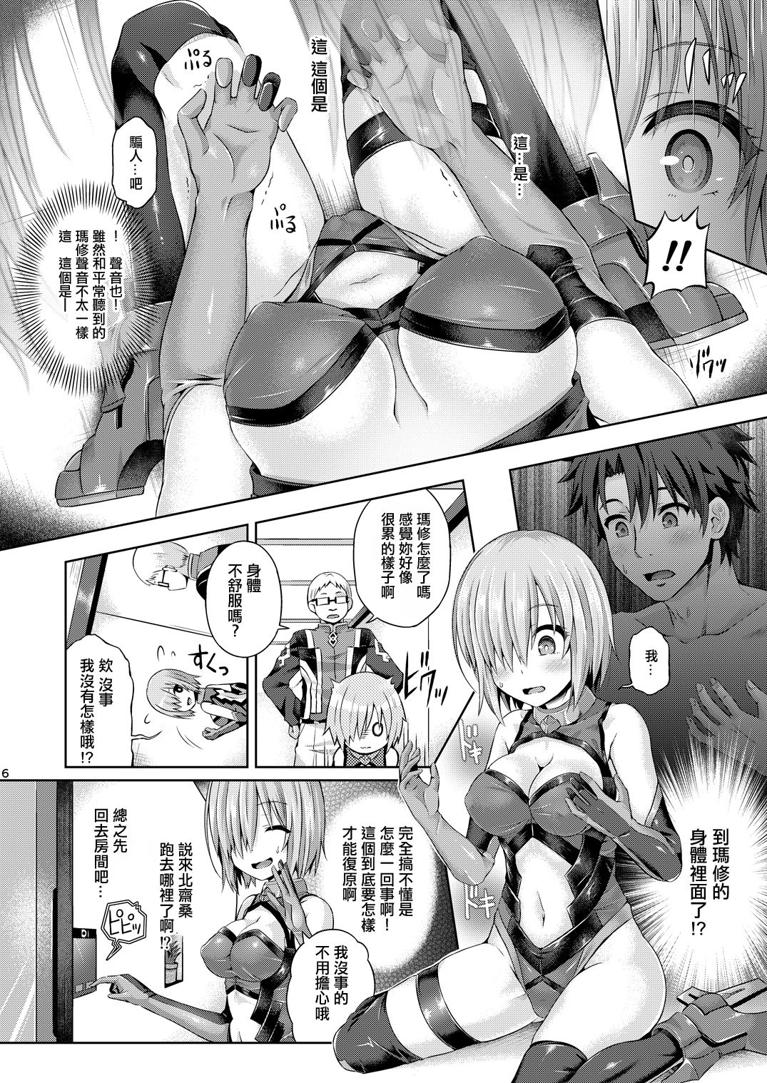 [日本漫画] [Dschinghis Khan no Tamanegi wa Ore no Yome (Taniguchi-san)] Kimi ni Naru (Fate/Grand Order) 单本,黑丝丝袜,制服#[26P]-7
