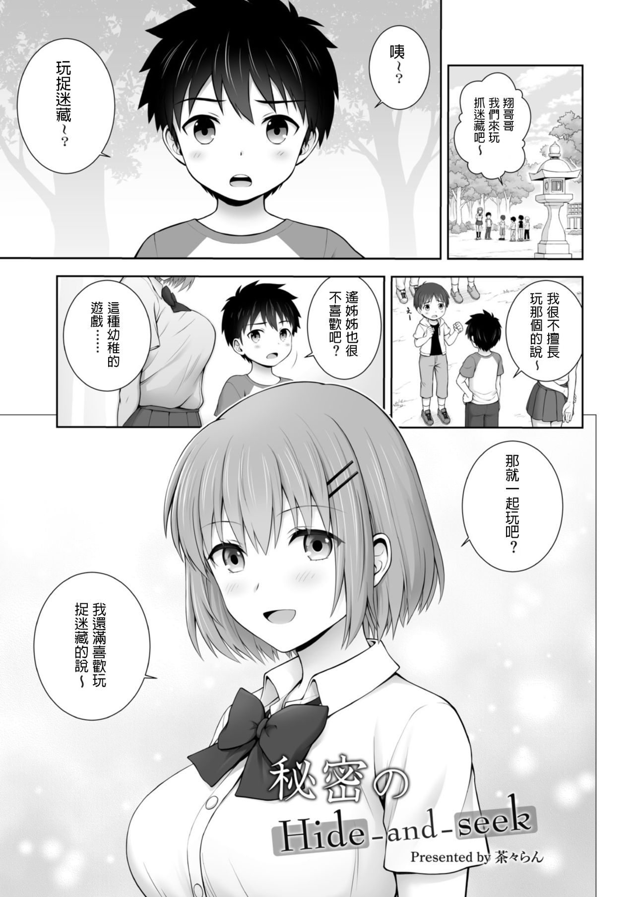 [日本漫画] [OneFes Jikkou Iinkai (Chacharan)] Himitsu no Hide-and-seek (Onetopia EXCITE) [Chinese] [Digital] 单本,正太控,巨乳大奶,单女,女学生制服,单男#[16P]-1