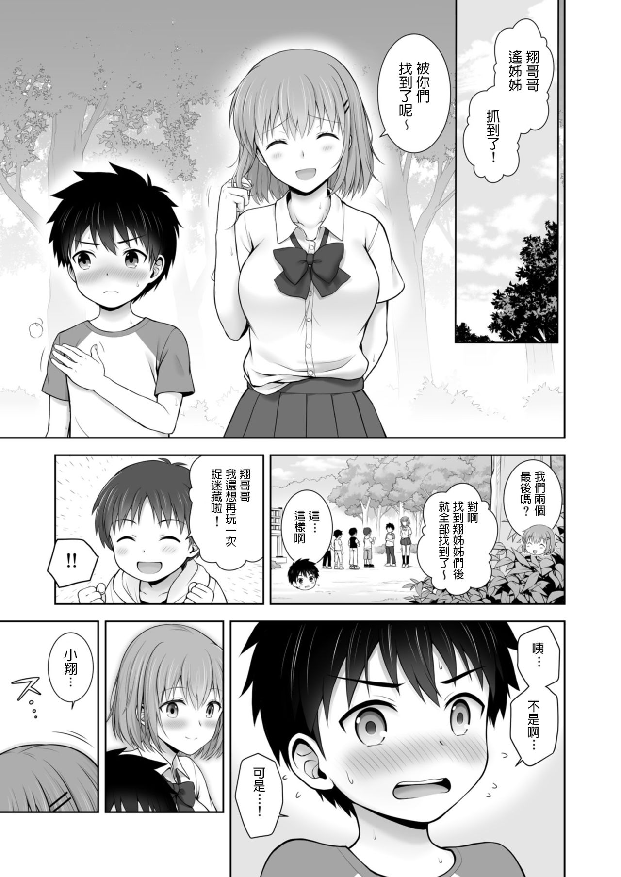 [日本漫画] [OneFes Jikkou Iinkai (Chacharan)] Himitsu no Hide-and-seek (Onetopia EXCITE) [Chinese] [Digital] 单本,正太控,巨乳大奶,单女,女学生制服,单男#[16P]-15