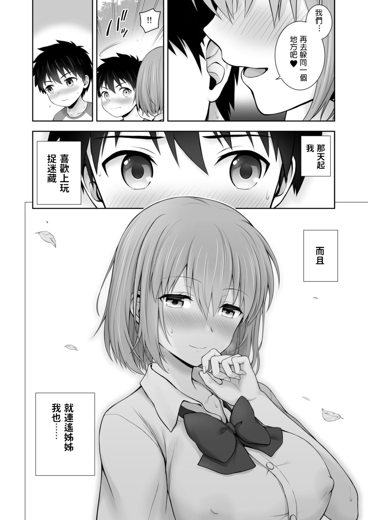 [日本漫画] [OneFes Jikkou Iinkai (Chacharan)] Himitsu no Hide-and-seek (Onetopia EXCITE) [Chinese] [Digital] 单本,正太控,巨乳大奶,单女,女学生制服,单男#[16P]-16