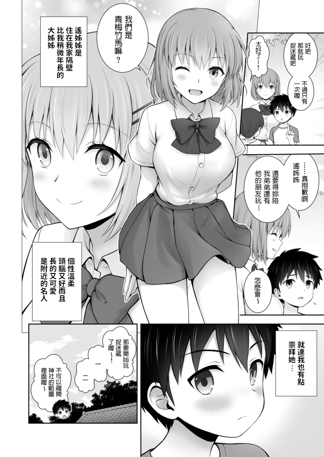 [日本漫画] [OneFes Jikkou Iinkai (Chacharan)] Himitsu no Hide-and-seek (Onetopia EXCITE) [Chinese] [Digital] 单本,正太控,巨乳大奶,单女,女学生制服,单男#[16P]-2