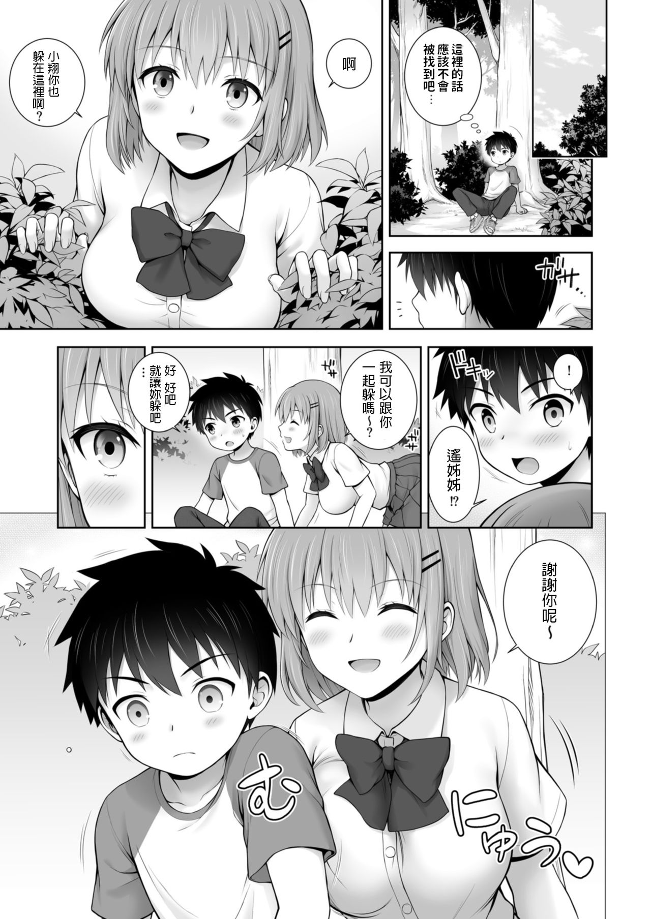 [日本漫画] [OneFes Jikkou Iinkai (Chacharan)] Himitsu no Hide-and-seek (Onetopia EXCITE) [Chinese] [Digital] 单本,正太控,巨乳大奶,单女,女学生制服,单男#[16P]-3