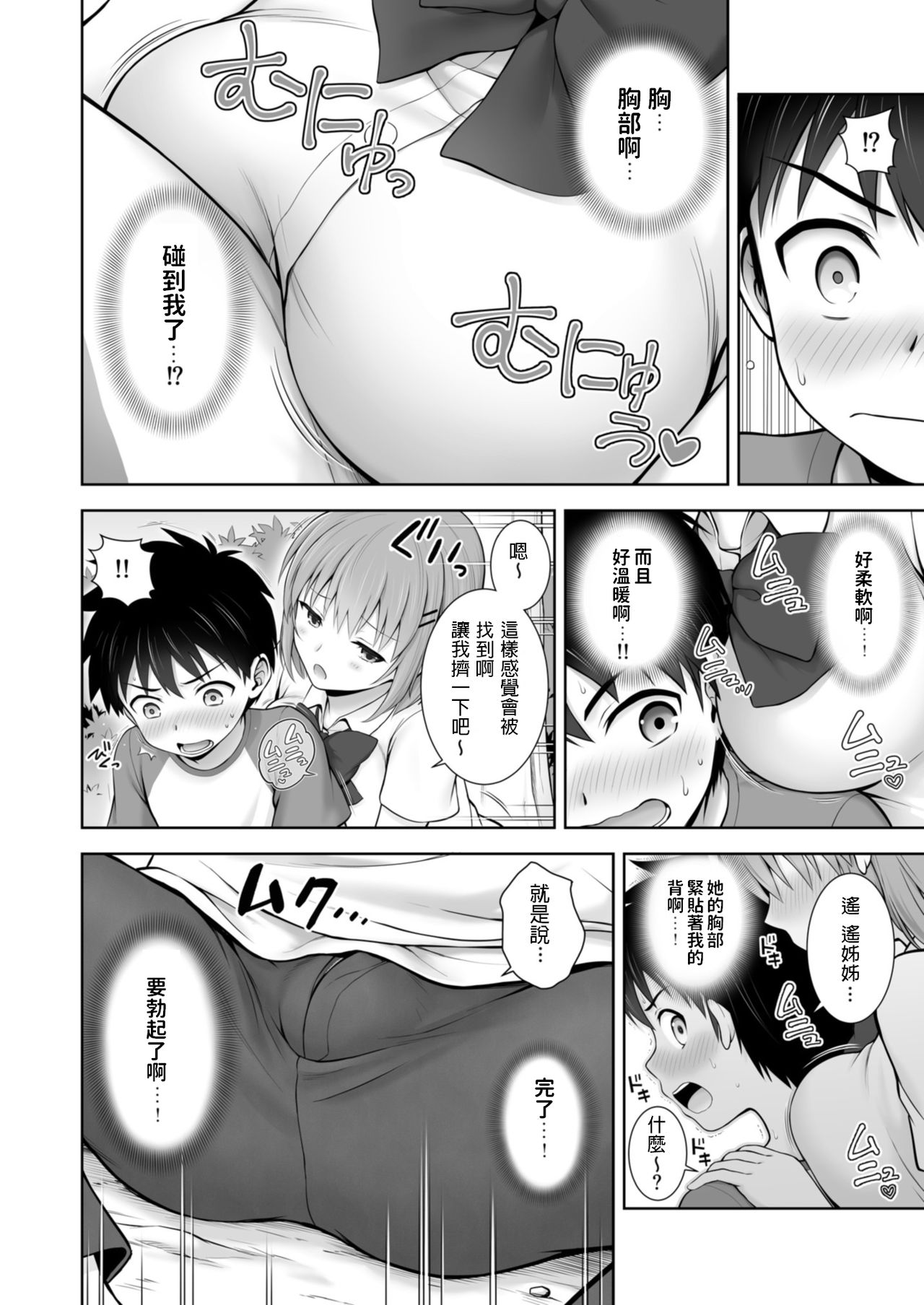 [日本漫画] [OneFes Jikkou Iinkai (Chacharan)] Himitsu no Hide-and-seek (Onetopia EXCITE) [Chinese] [Digital] 单本,正太控,巨乳大奶,单女,女学生制服,单男#[16P]-4