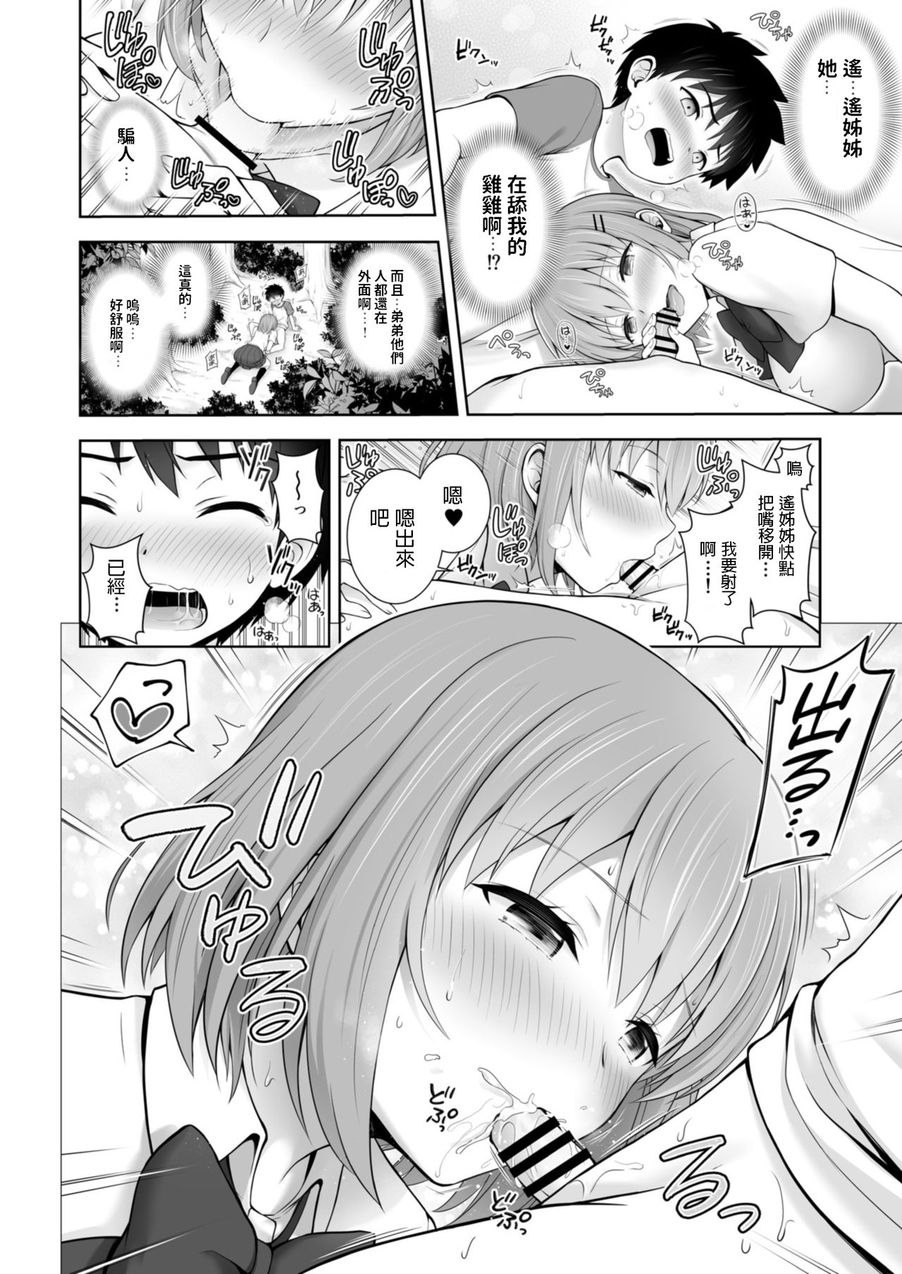 [日本漫画] [OneFes Jikkou Iinkai (Chacharan)] Himitsu no Hide-and-seek (Onetopia EXCITE) [Chinese] [Digital] 单本,正太控,巨乳大奶,单女,女学生制服,单男#[16P]-6
