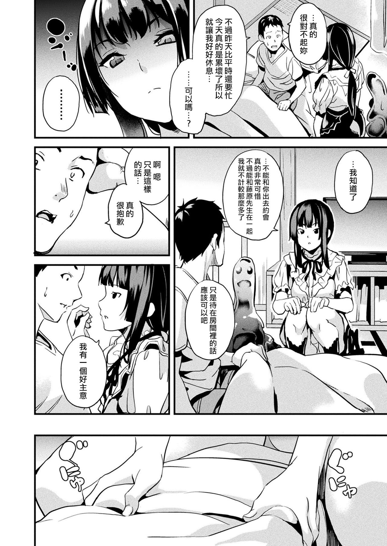 [日本漫画] [DATE] Doukyo Suru Neneki Tokubetsuhen (COMIC Unreal 2021-08 Vol. 92) [Chinese]  单本,巨乳大奶,乳交#[12P]-4