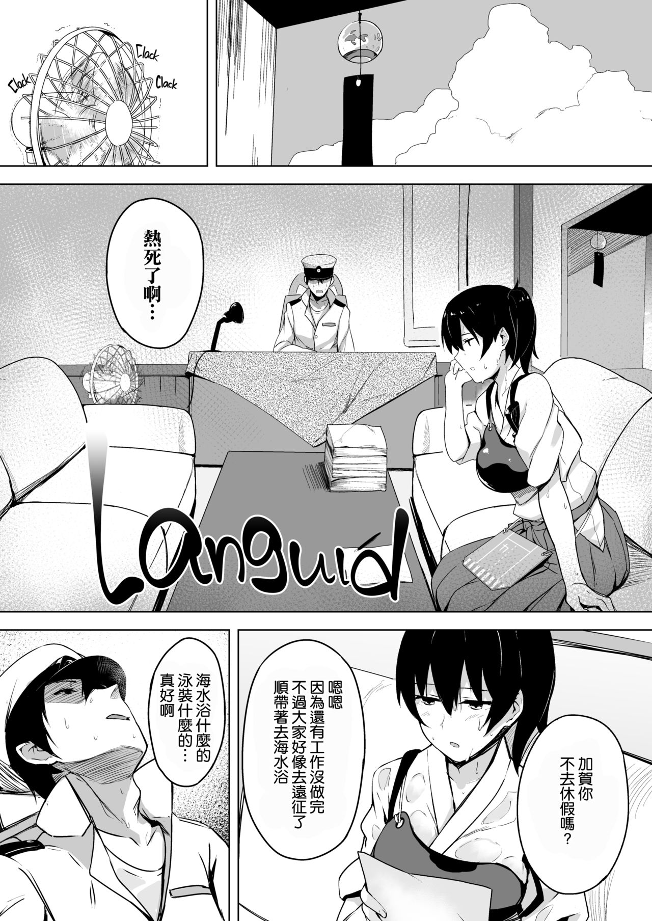 [日本漫画] [LOFLAT (Prime)] Hishokan Kaga no Natsuyasumi Soushuuhen (Kantai Collection -KanColle-) [Chinese] [Decensored] 单本,肛门,黑丝丝袜,单女,乳交#[71P]-26