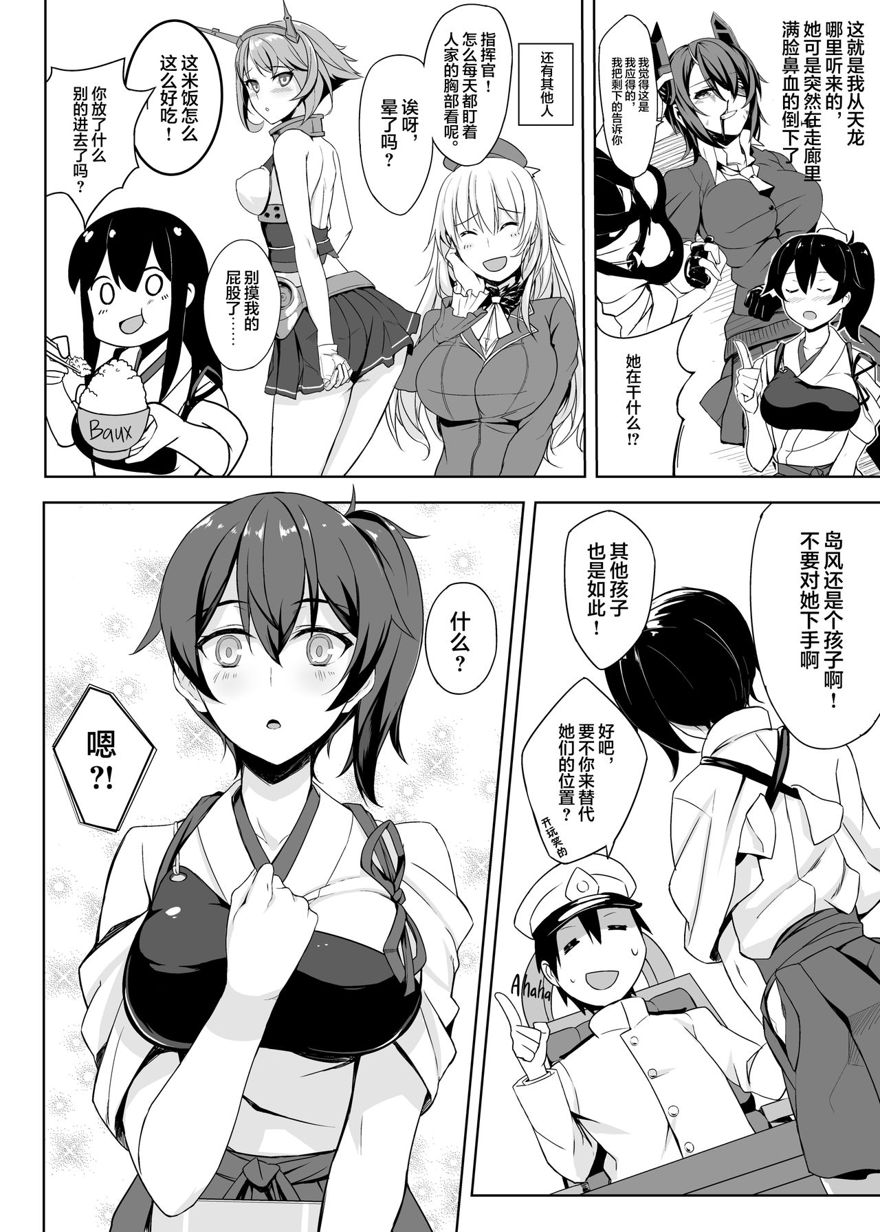 [日本漫画] [LOFLAT (Prime)] Hishokan Kaga no Natsuyasumi Soushuuhen (Kantai Collection -KanColle-) [Chinese] [Decensored] 单本,肛门,黑丝丝袜,单女,乳交#[71P]-8