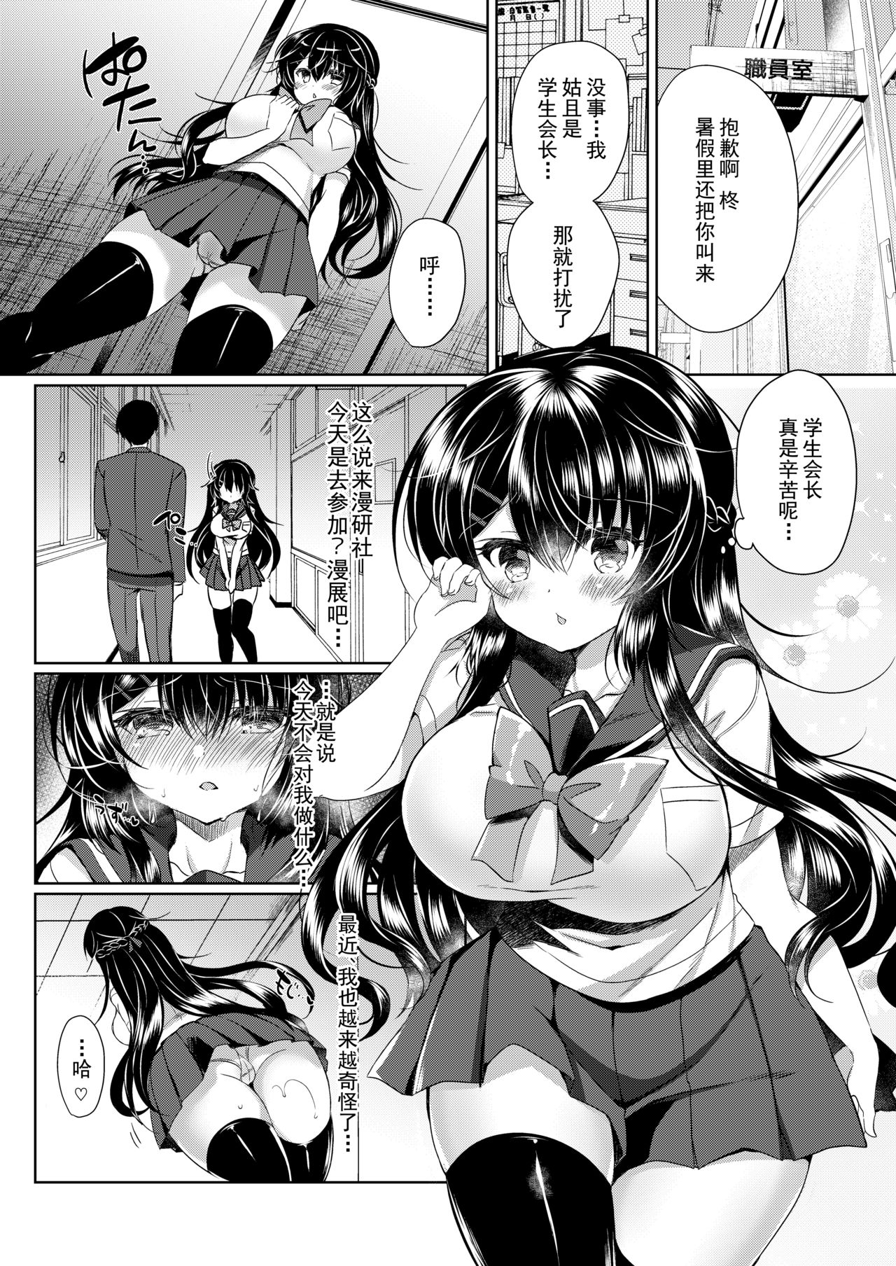 [日本漫画] [Lonely Church (Suzunone Rena)] Seitokaichou o Tokoton Ikasemakuru Hanashi [Chinese]  单本,高潮潮吹,巨乳大奶,女学生制服,群P,内射中出,丝袜#[24P]-3