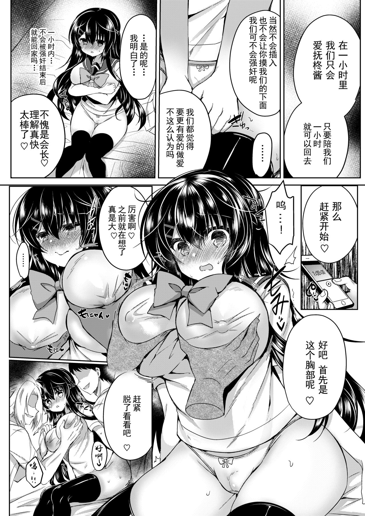 [日本漫画] [Lonely Church (Suzunone Rena)] Seitokaichou o Tokoton Ikasemakuru Hanashi [Chinese]  单本,高潮潮吹,巨乳大奶,女学生制服,群P,内射中出,丝袜#[24P]-7