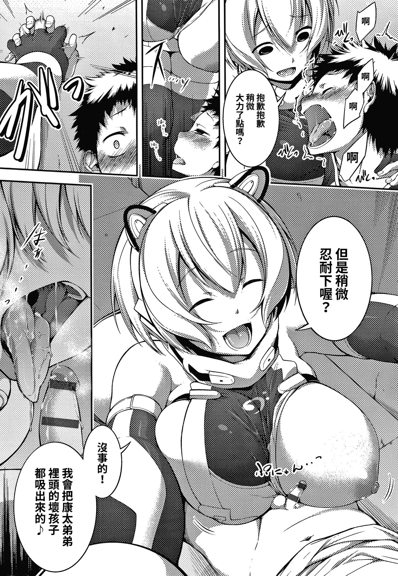 [日本漫画] [Haguruma] Yoiko no Shitsuke wa xxx kara! (COMIC JSCK Vol. 10)  单本,正太控,巨乳大奶,单女#[21P]-10