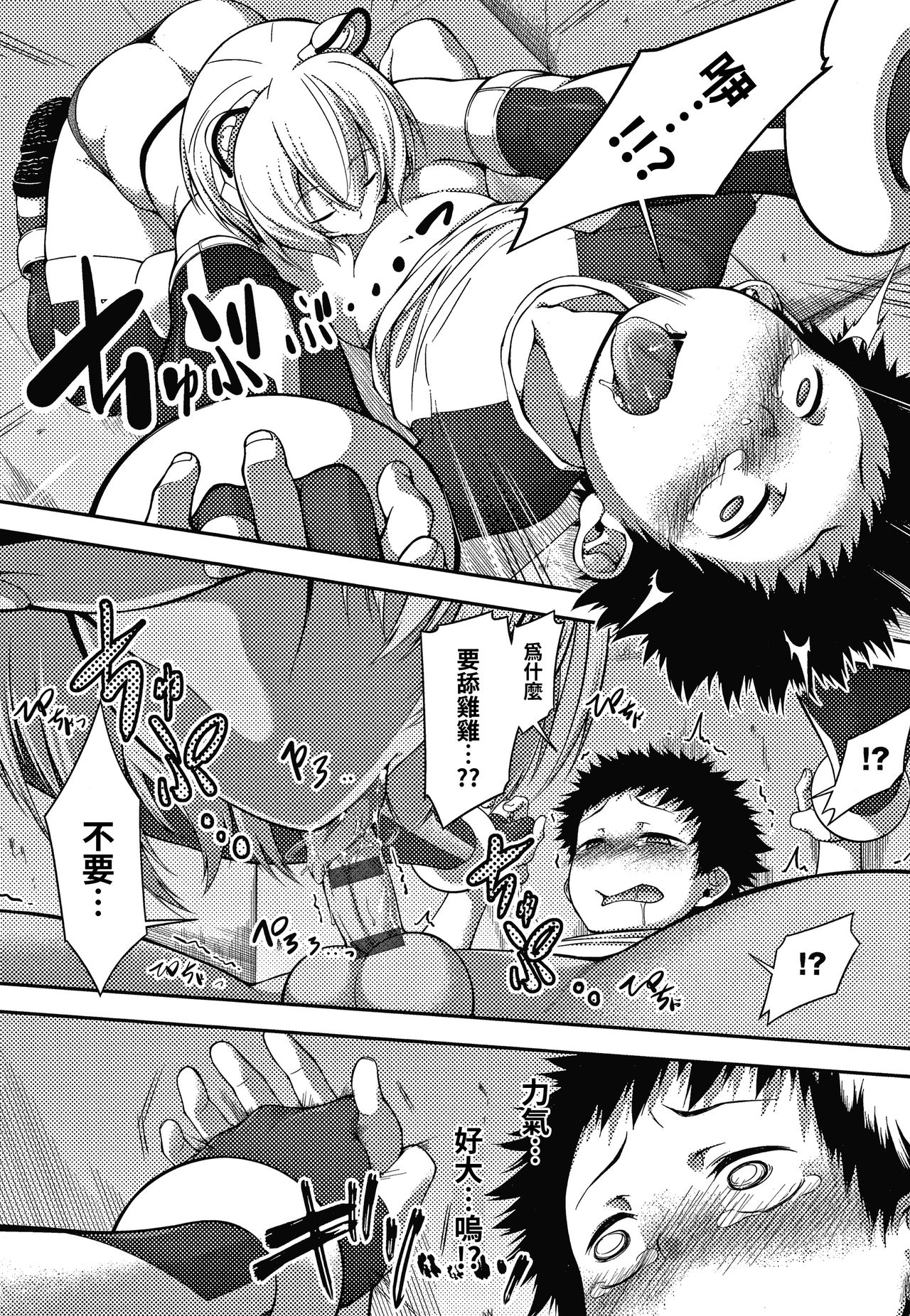 [日本漫画] [Haguruma] Yoiko no Shitsuke wa xxx kara! (COMIC JSCK Vol. 10)  单本,正太控,巨乳大奶,单女#[21P]-11