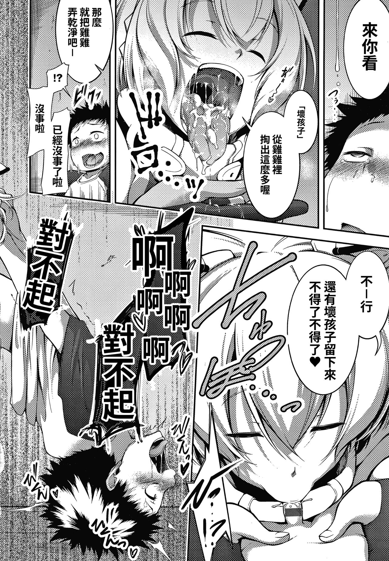 [日本漫画] [Haguruma] Yoiko no Shitsuke wa xxx kara! (COMIC JSCK Vol. 10)  单本,正太控,巨乳大奶,单女#[21P]-13