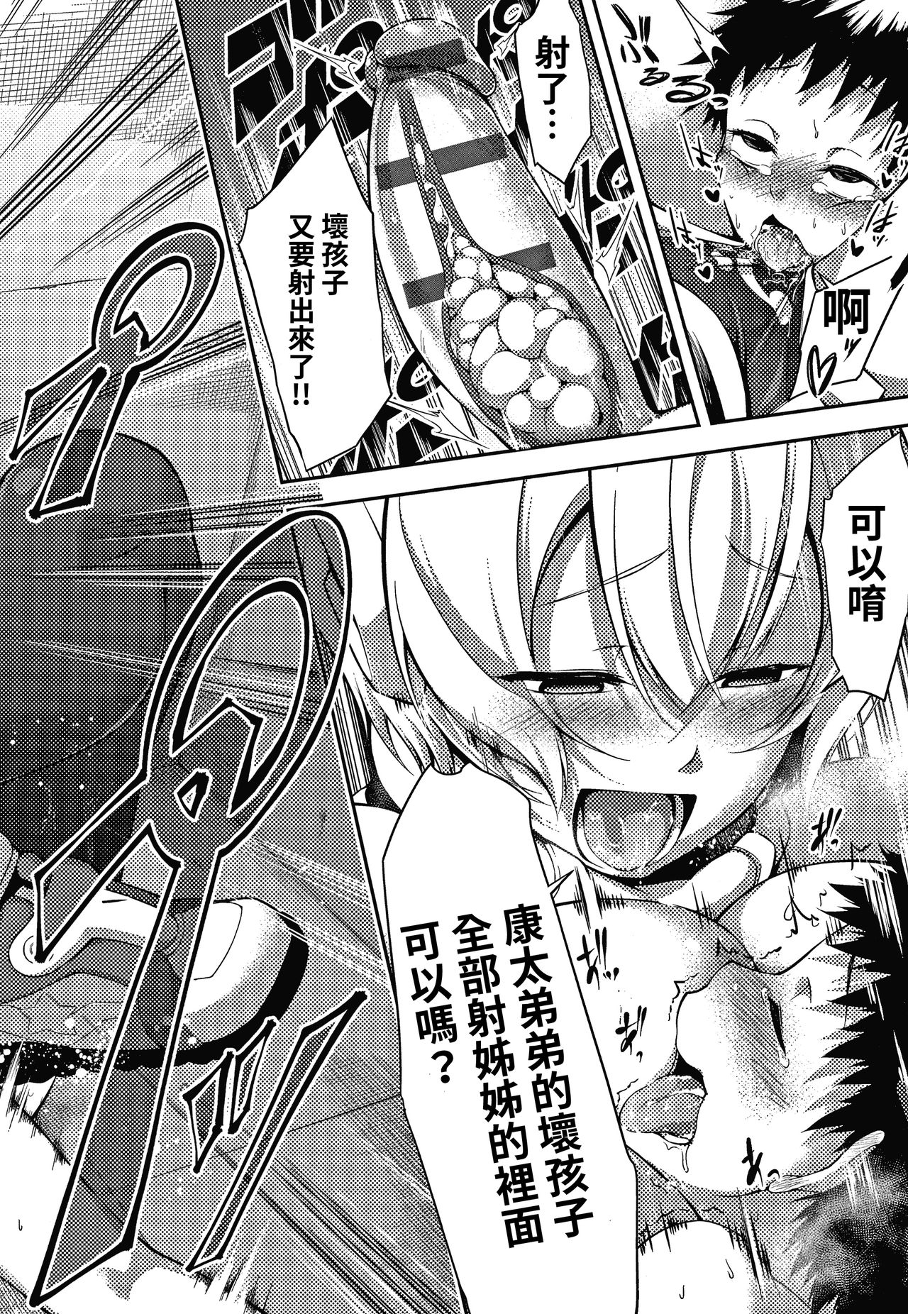 [日本漫画] [Haguruma] Yoiko no Shitsuke wa xxx kara! (COMIC JSCK Vol. 10)  单本,正太控,巨乳大奶,单女#[21P]-19