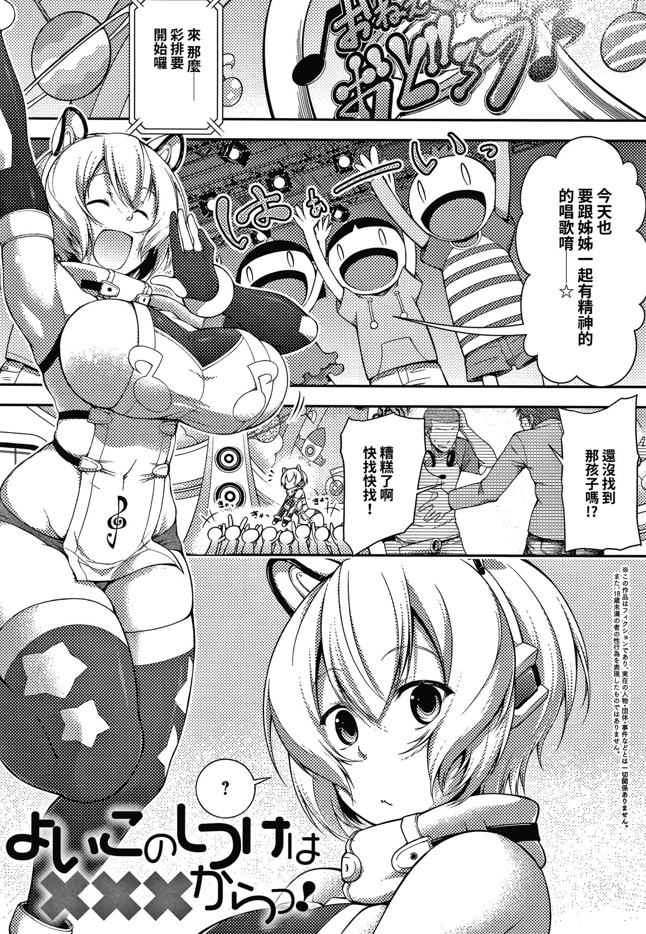 [日本漫画] [Haguruma] Yoiko no Shitsuke wa xxx kara! (COMIC JSCK Vol. 10)  单本,正太控,巨乳大奶,单女#[21P]-2