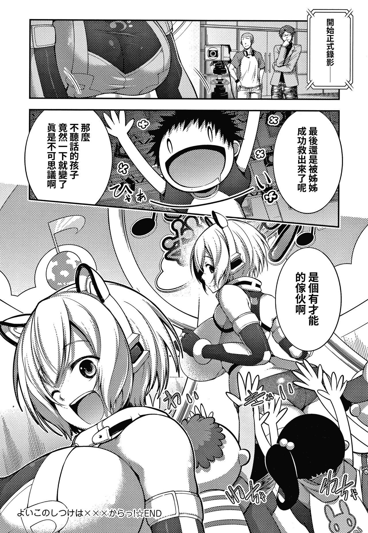 [日本漫画] [Haguruma] Yoiko no Shitsuke wa xxx kara! (COMIC JSCK Vol. 10)  单本,正太控,巨乳大奶,单女#[21P]-21